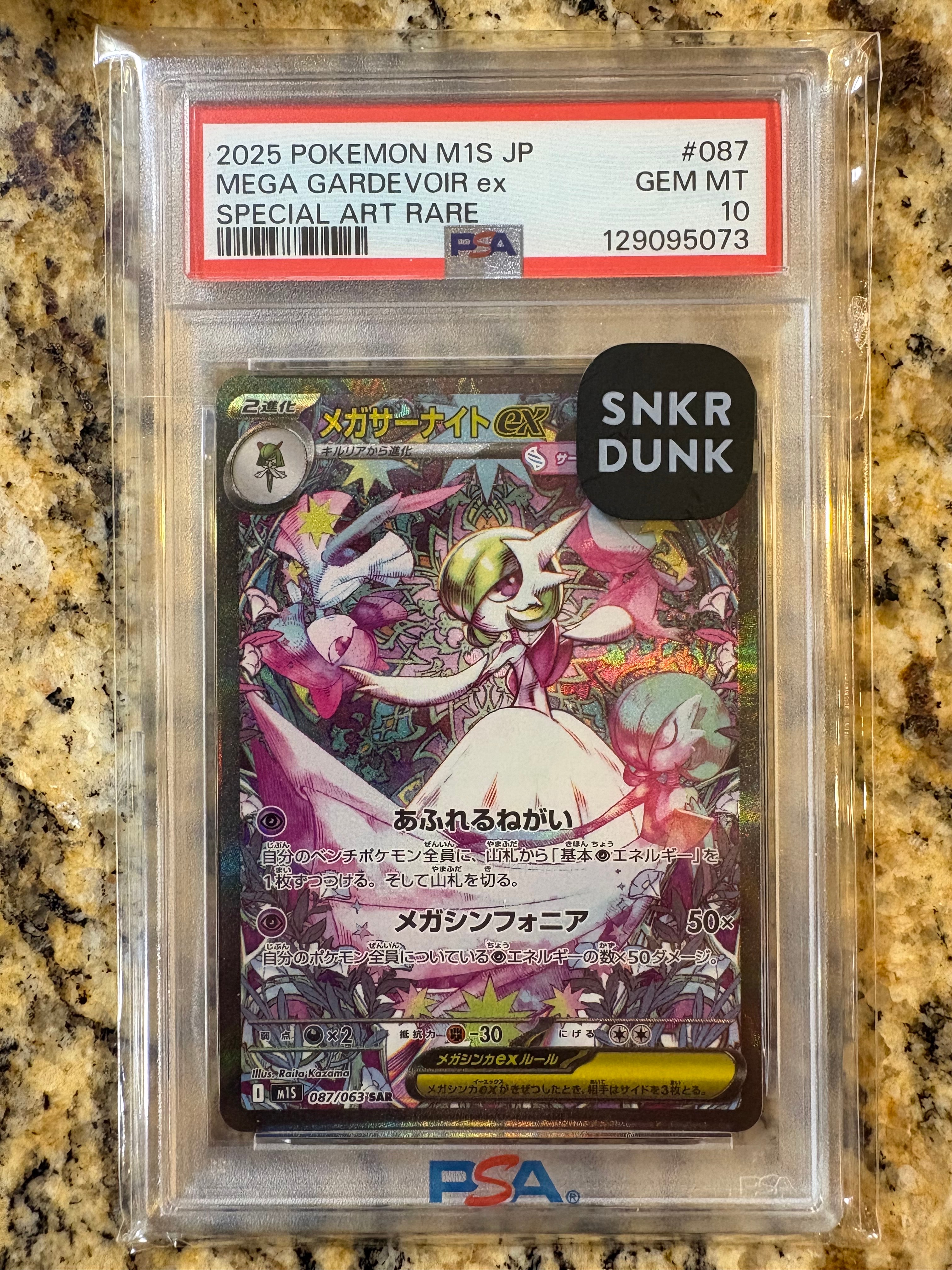 メガサーナイトex SAR [M1S 087/063](拡張パック「メガシンフォニア」)