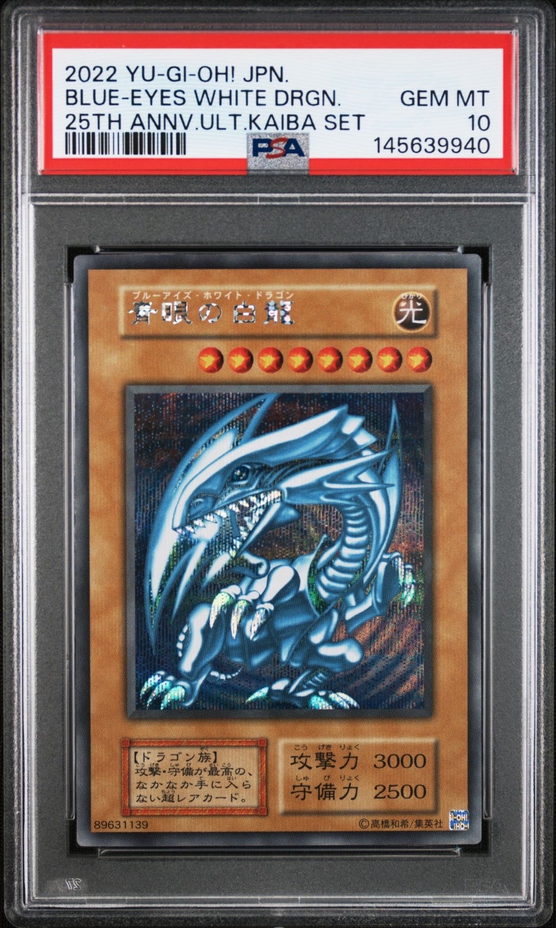 青眼の究極竜 NP [711E-JP001](セブンイレブン ハイチュウ購入