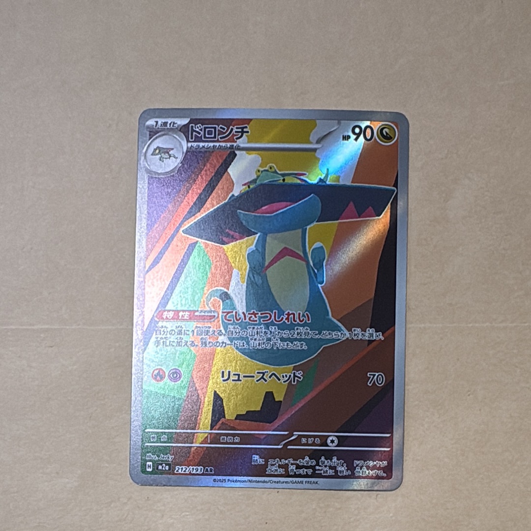 ドロンチ AR [M2a 212/193](ハイクラスパック「MEGAドリームex」)