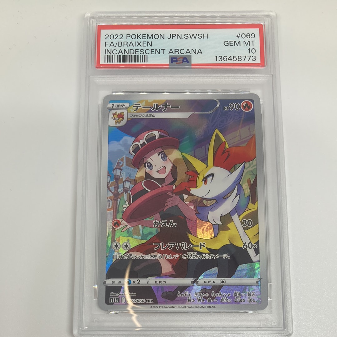 テールナー CHR [s11a 069/068](強化拡張パック『白熱のアルカナ』)