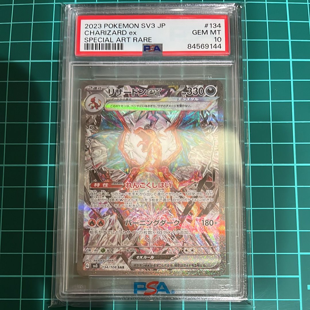 リザードンex SAR[SV3 134/108](拡張パック「黒炎の支配者」)