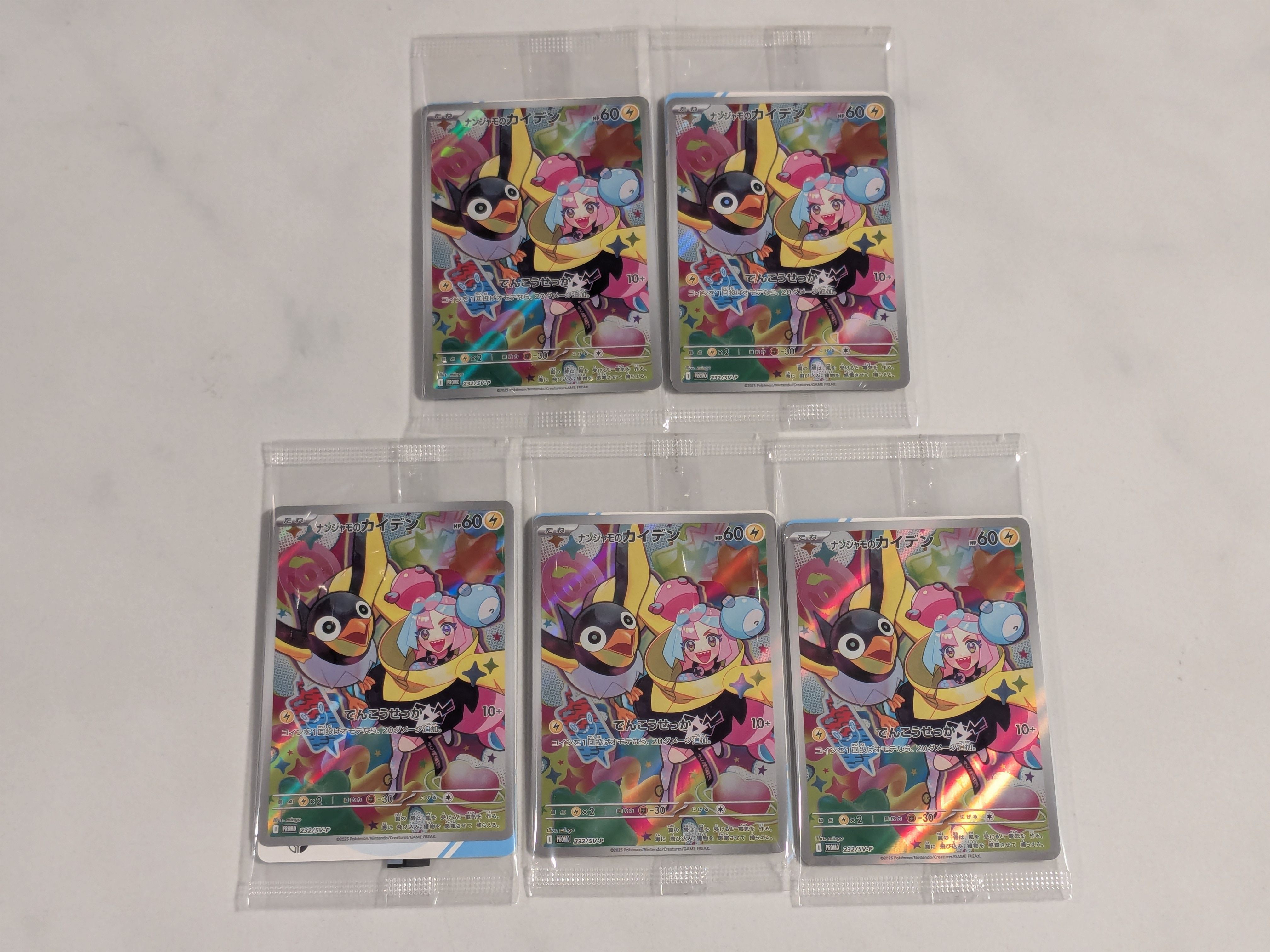 ナンジャモのカイデン P [SV-P 232](プロモーションカード「拡張パック バトルパートナーズ Box購入キャンペーン」)