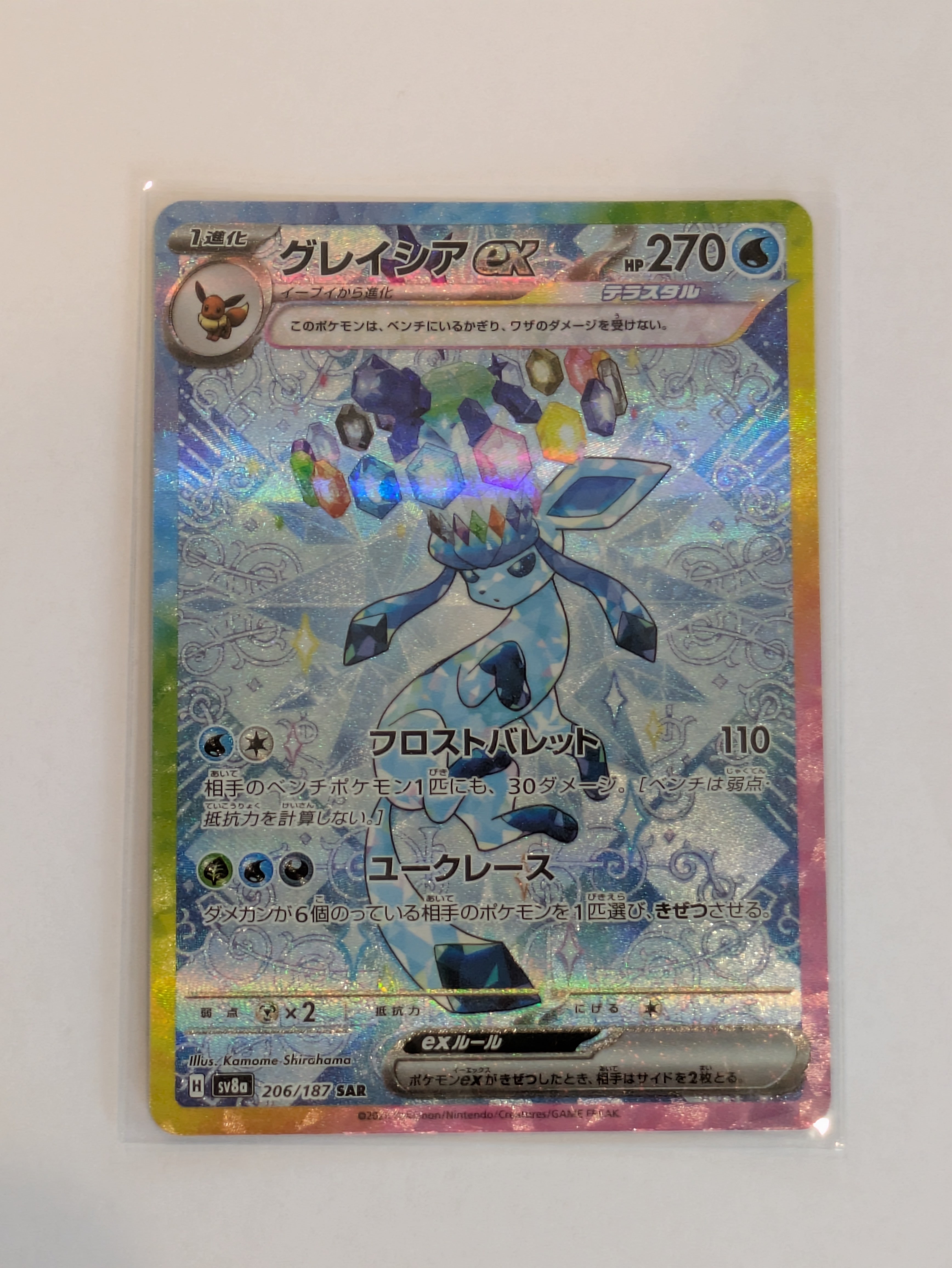 PSA10】グレイシアex SAR [SV8a 206/187](ハイクラスパック「テラス