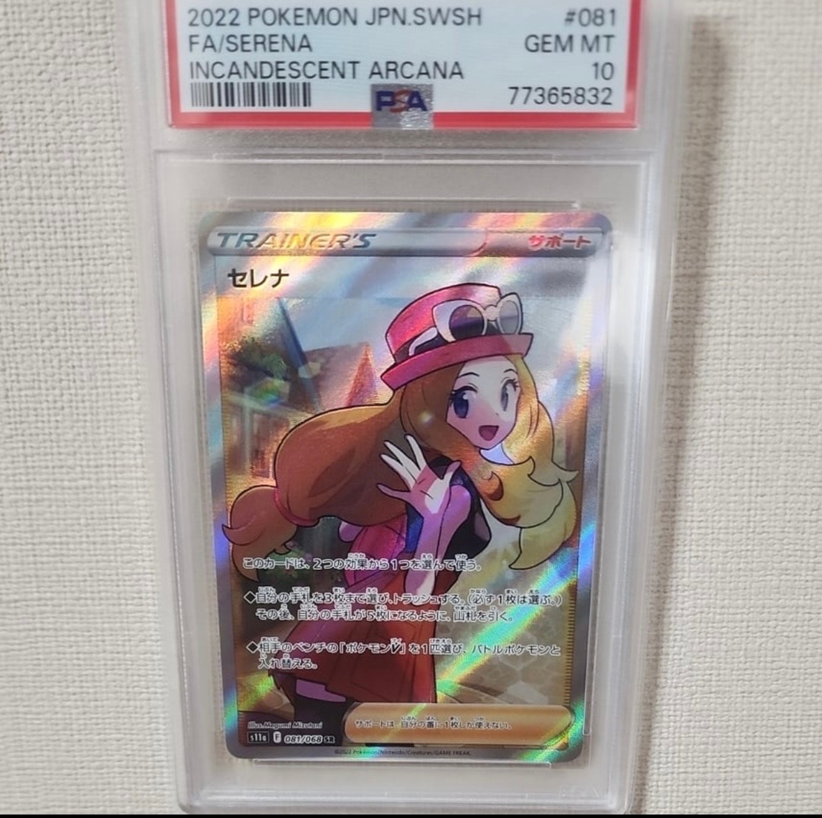 セレナ SR [s11a 081/068](強化拡張パック『白熱のアルカナ』)