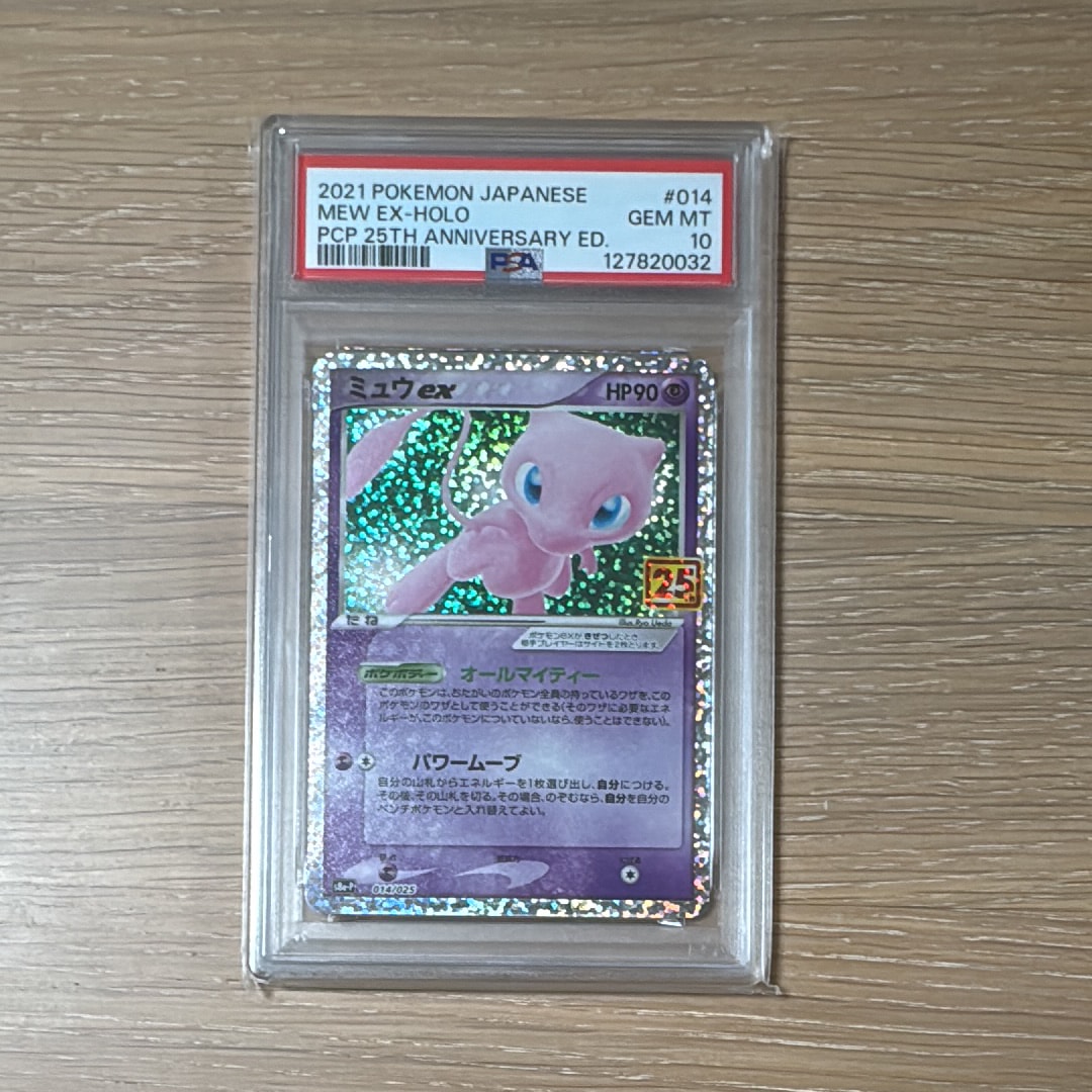 ミュウex: プロモ[S8a-P 014/025](プロモカードパック 25th ANNIVERSARY edition)