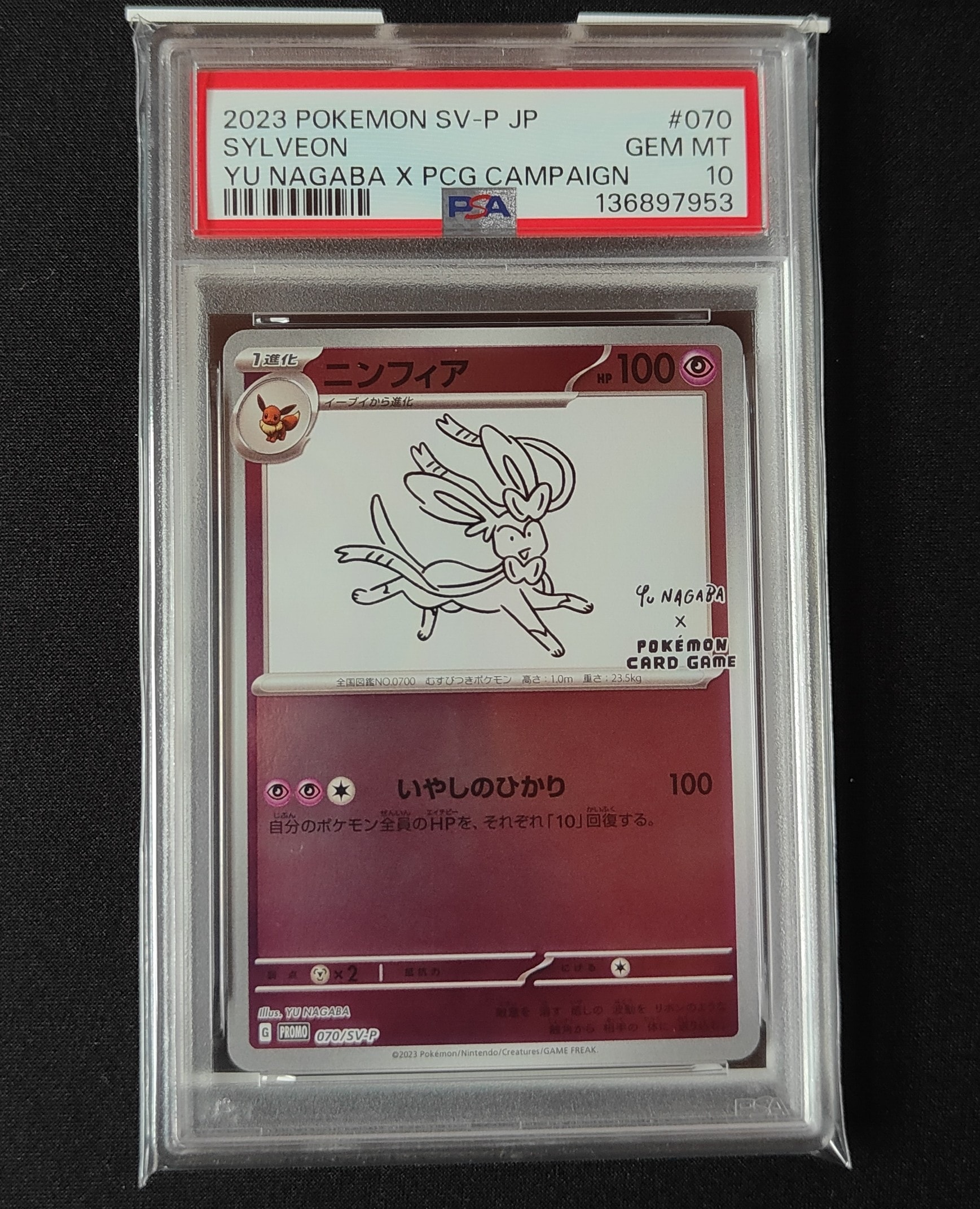 ニンフィア: プロモ [SV-P 070](「YU NAGABA×ポケモンカードゲーム」プロモーションカード「SV-P」)