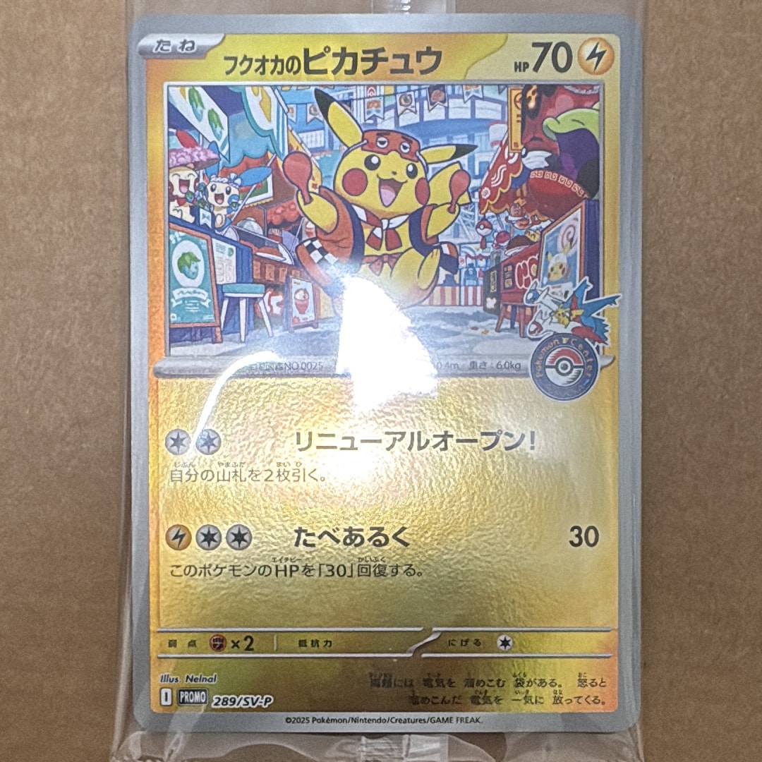 フクオカのピカチュウ P [SV-P 289](スペシャルBOX「ポケモンセンターフクオカ」)