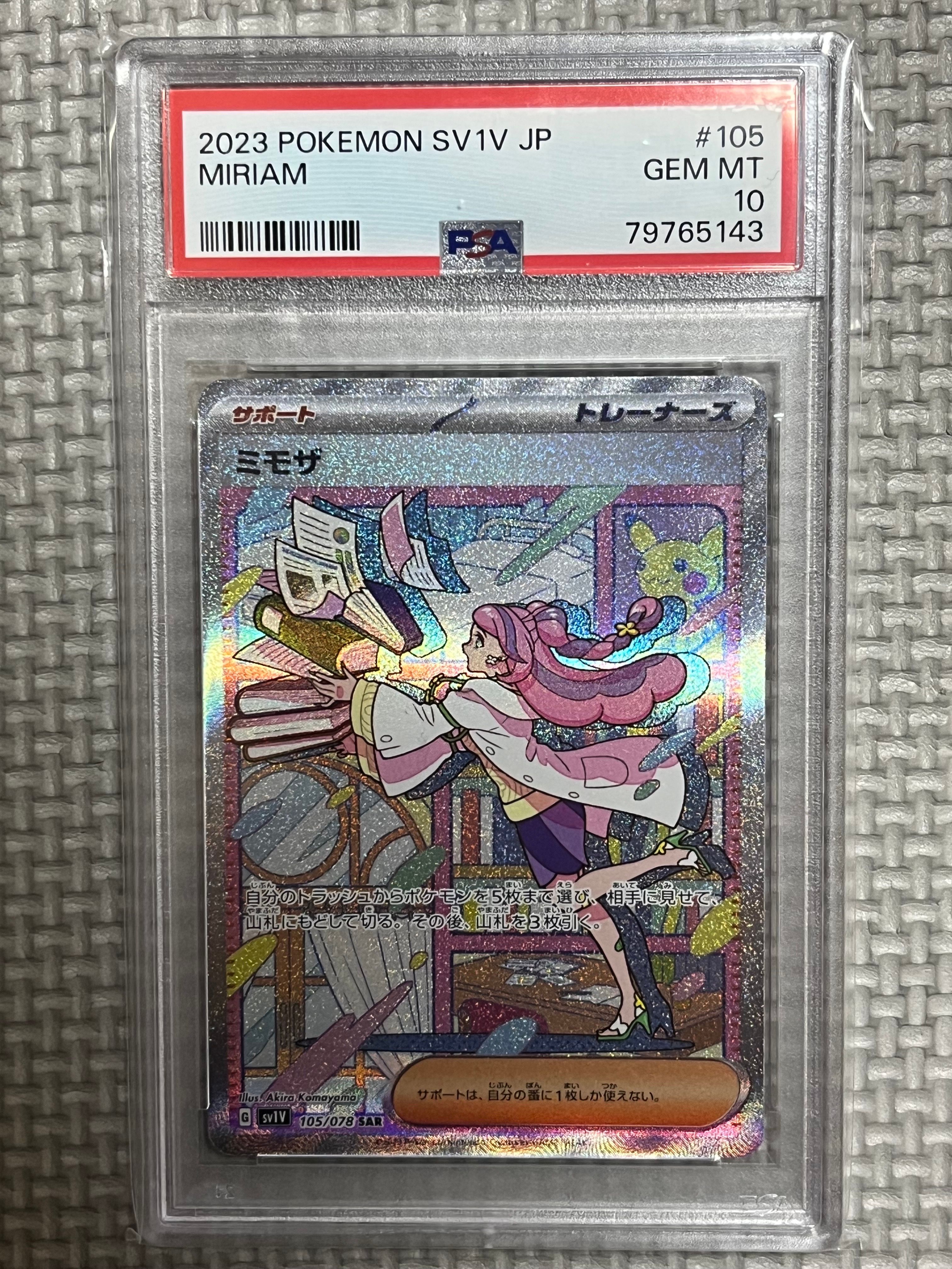 ミモザ SAR[SV1V 105/078](スカーレット&バイオレット 拡張パック「バイオレットex」)