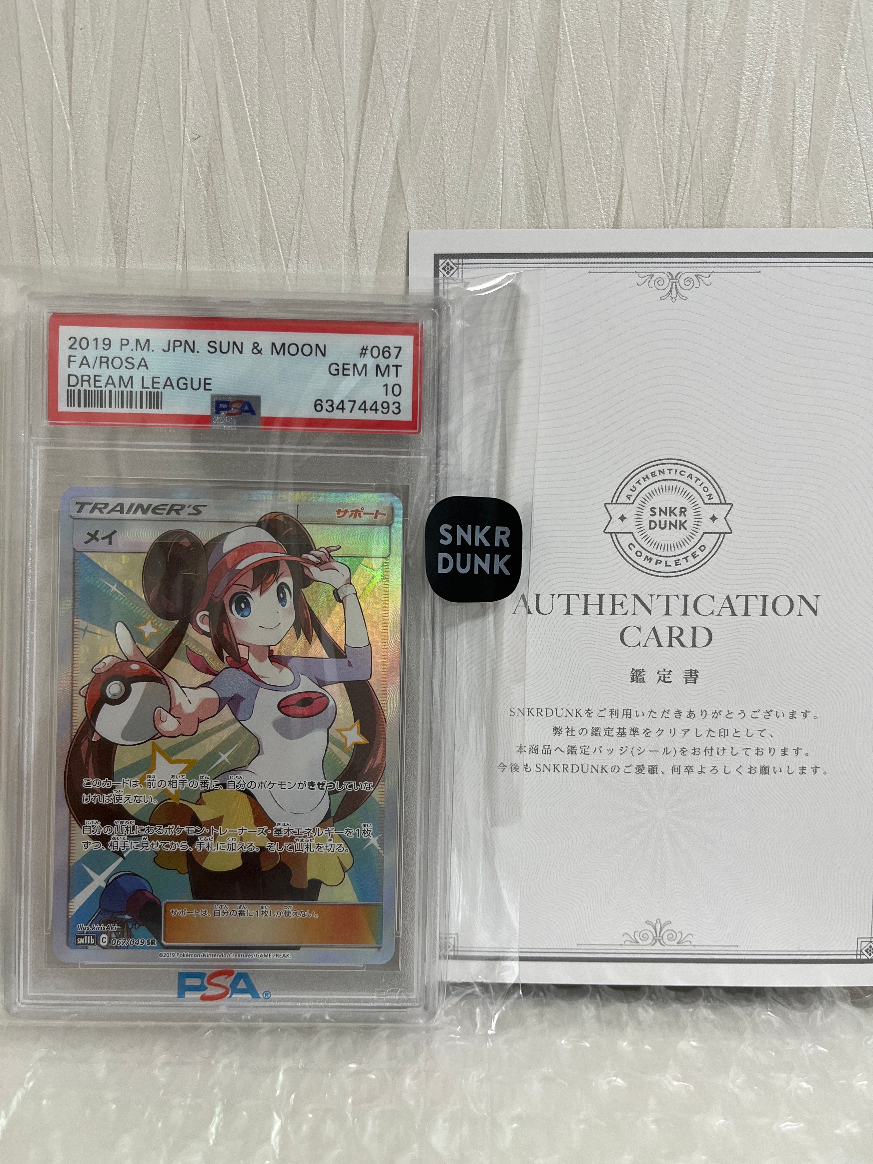 メイ SR[SM11b 067/049](強化拡張パック「ドリームリーグ」)