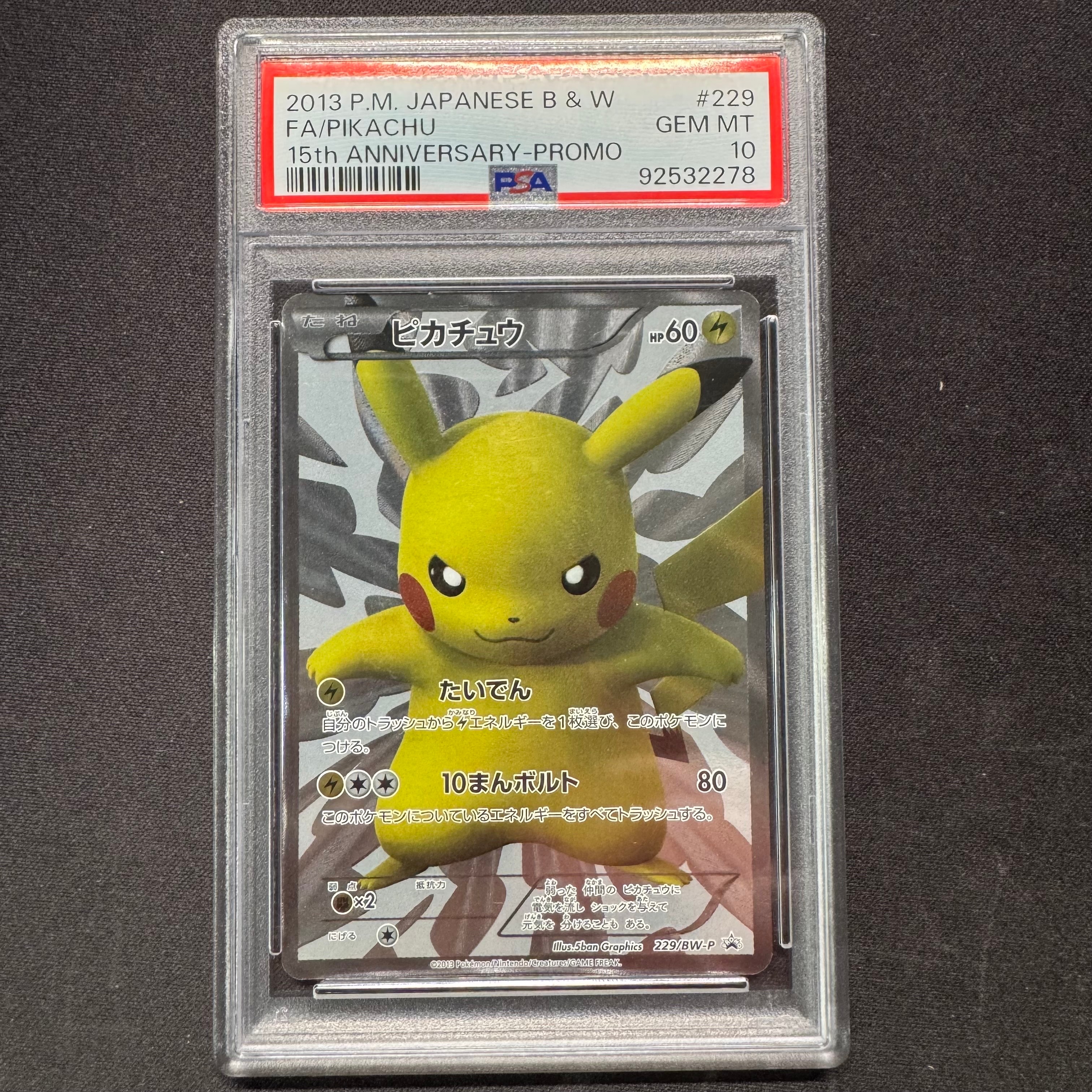 ピカチュウ P [BW-P 229/BW-P](プロモーションカード「ポケモンセンター15周年 カードプレミアムセット」)