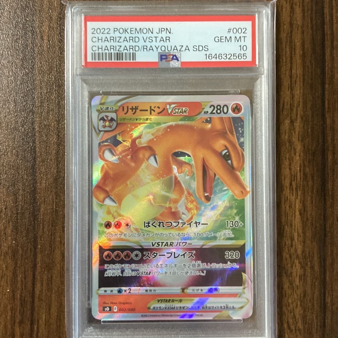 PSA10】リザードンVSTAR [SO 002/030](スペシャルデッキセット