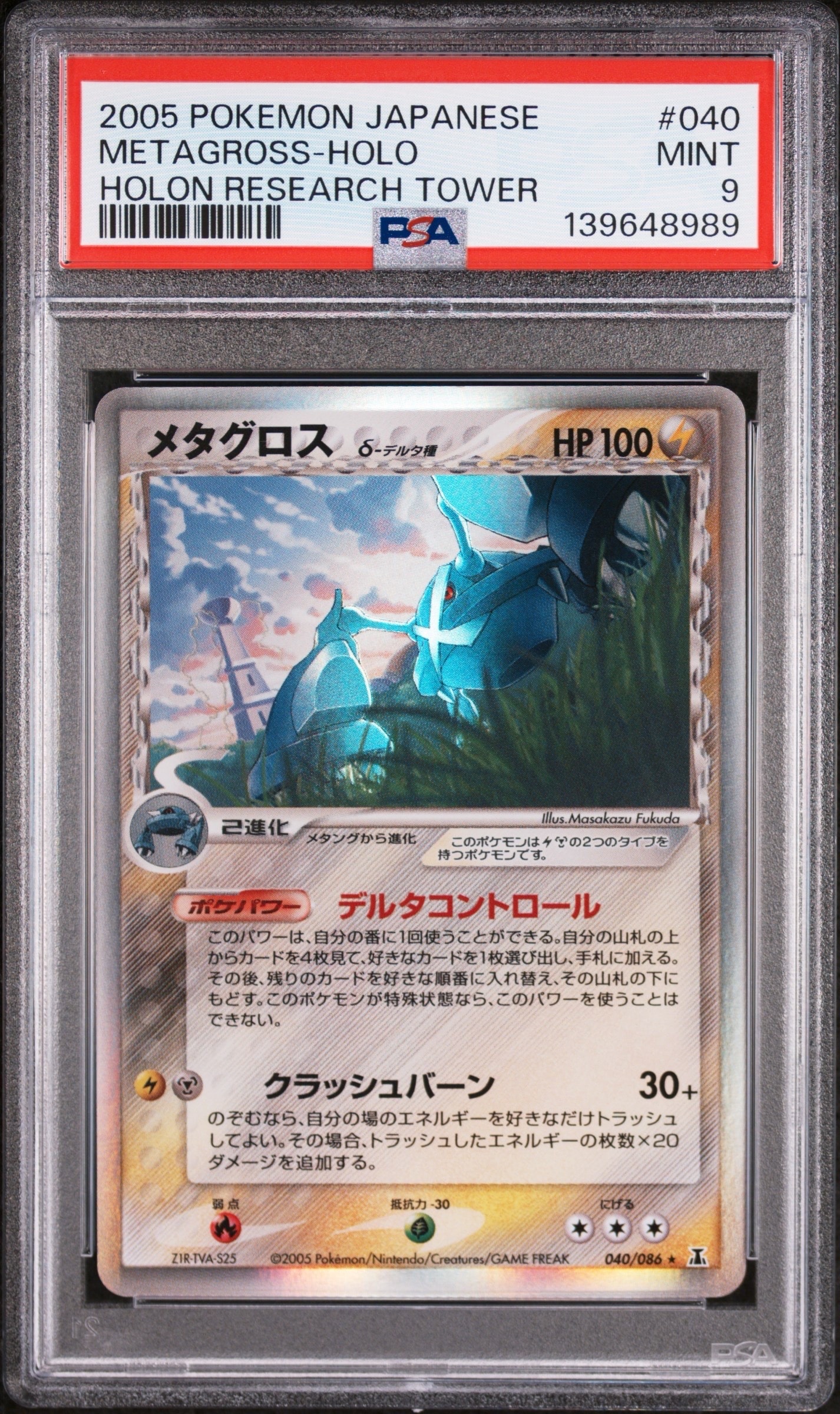 PSA10】メタグロスδ-デルタ種 R: 再販[PCG6 040/086](拡張パック