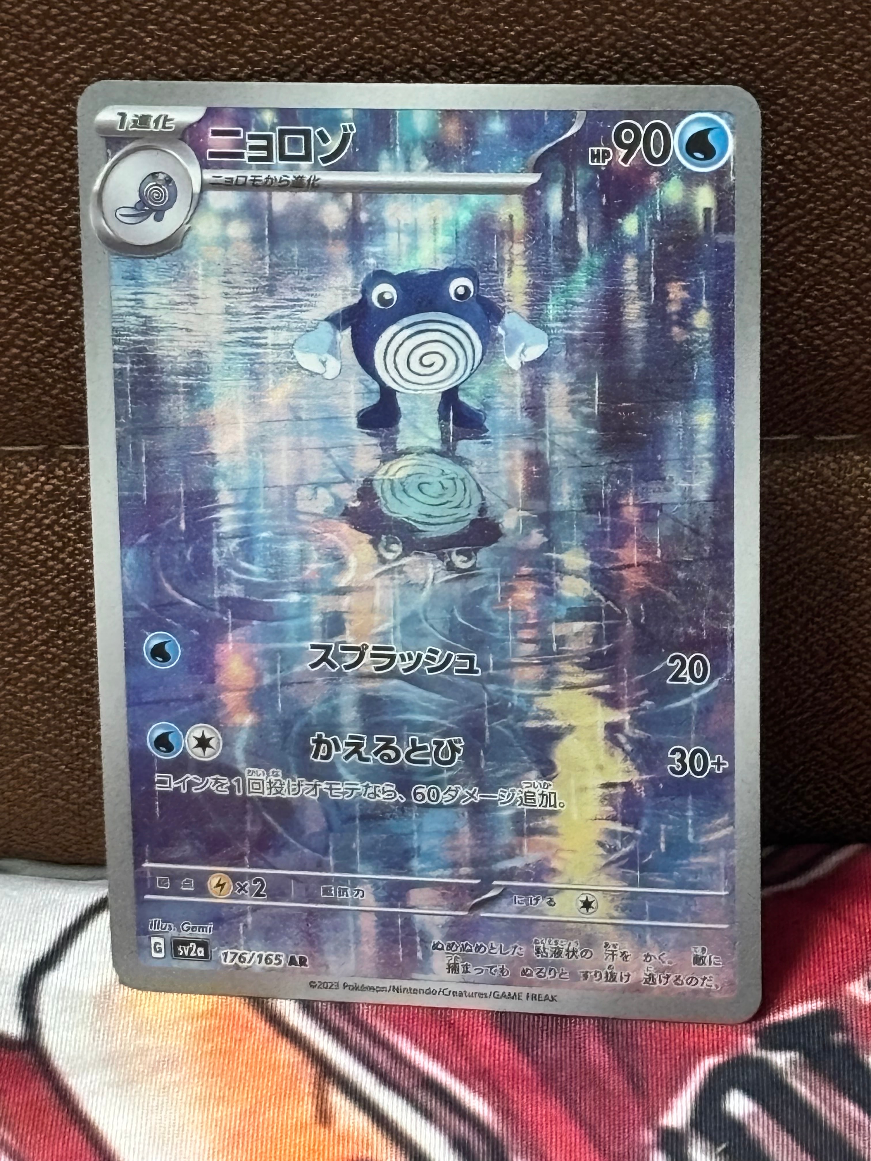 ニョロゾ AR[SV2a 176/165](強化拡張パック「ポケモンカード151」)