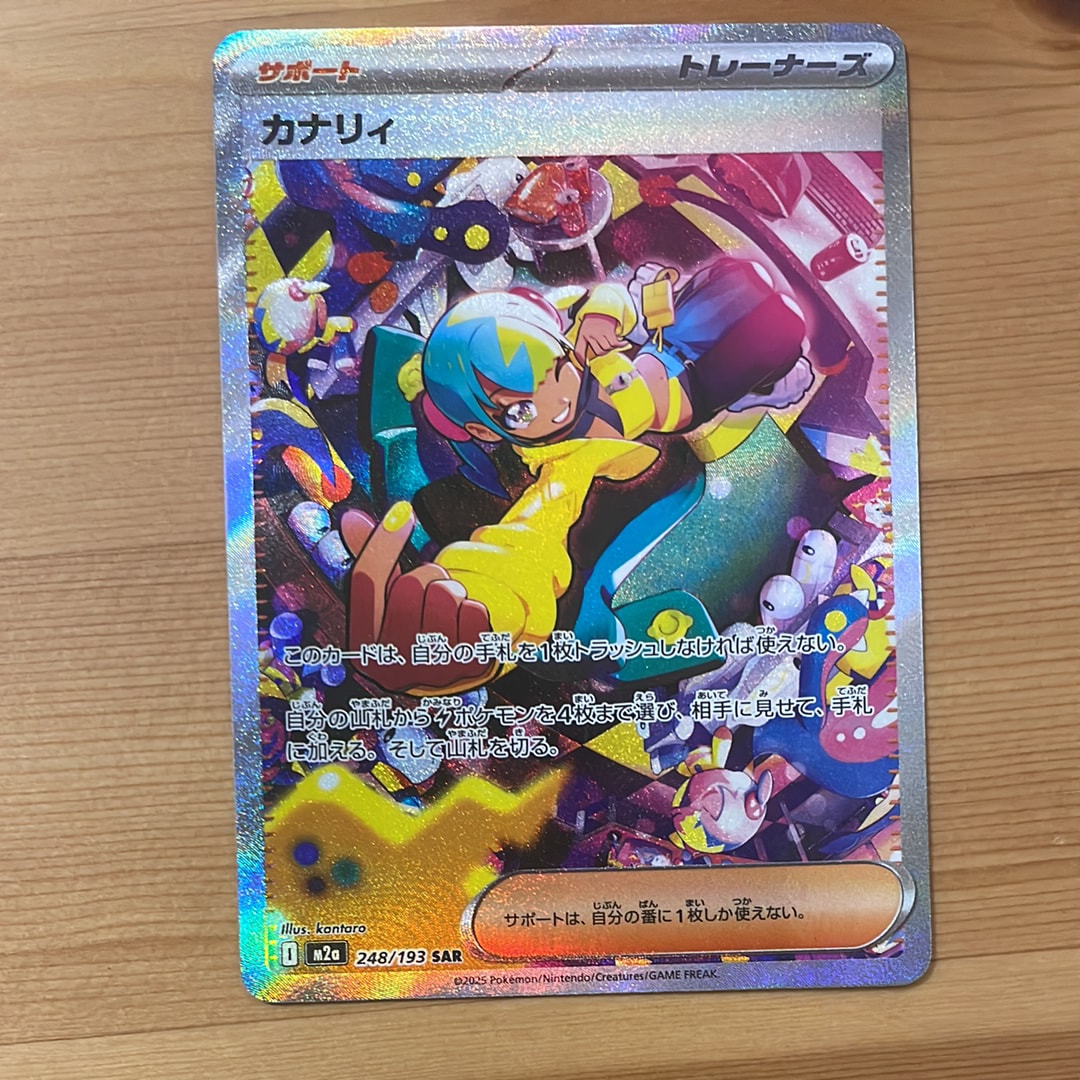 カナリィ SAR [M2a 248/193](ハイクラスパック「MEGAドリームex」)