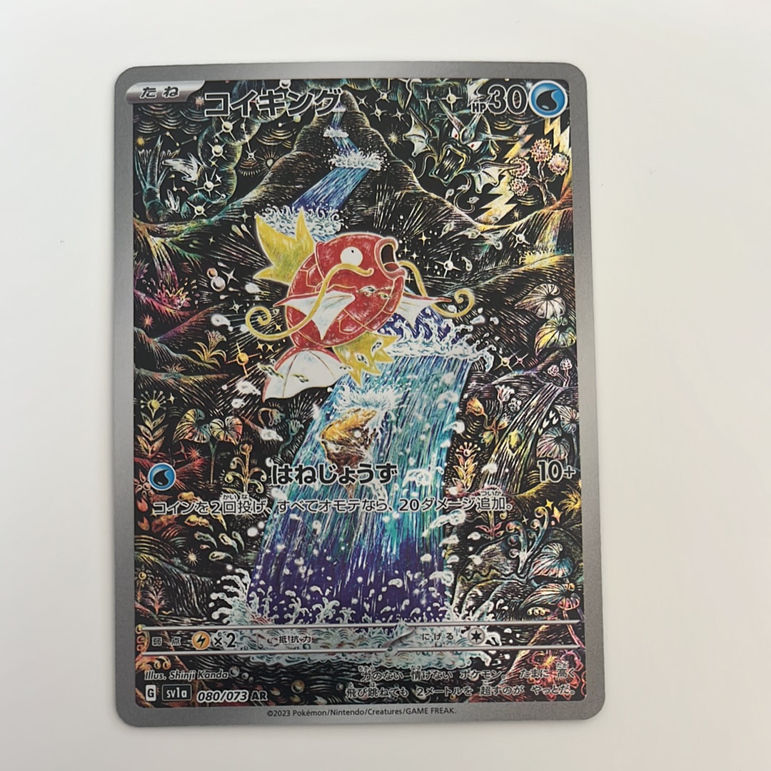 コイキング AR[SV1a 080/073](スカーレット＆バイオレット 拡張パック