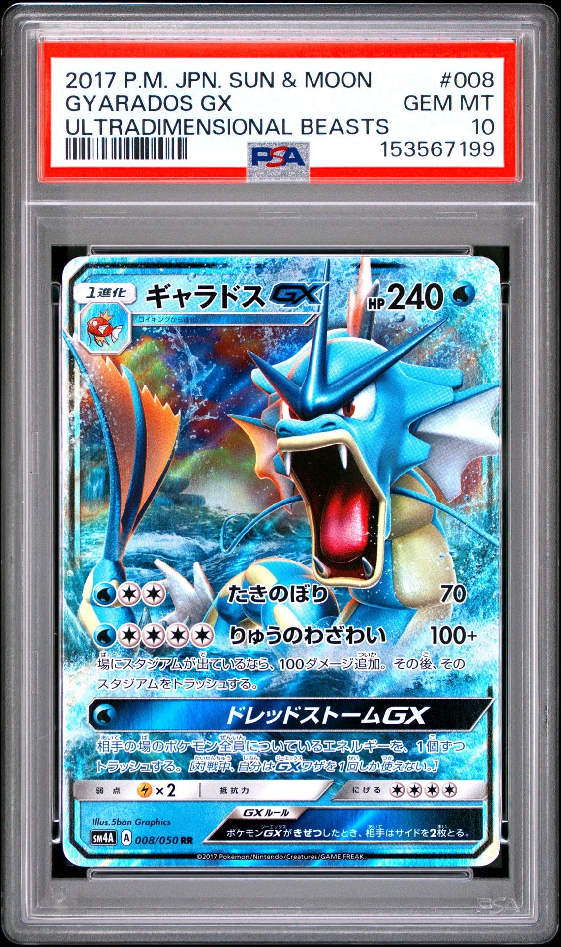 ギャラドスGX RR [SM4A 008/050](拡張パック「超次元の暴獣」)の新品
