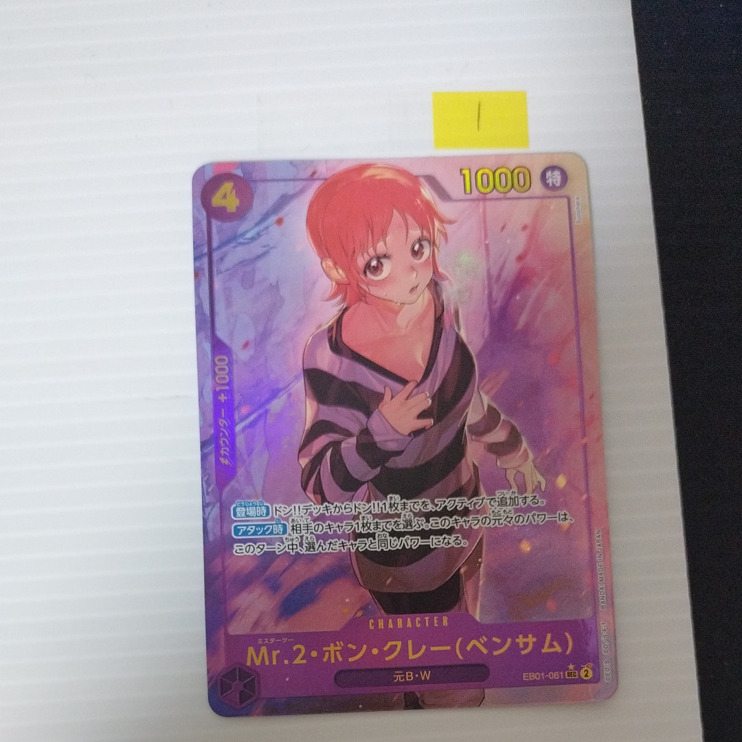 ウタ SR-P [ST16-001](プレミアムブースター「ONE PIECE CARD THE BEST