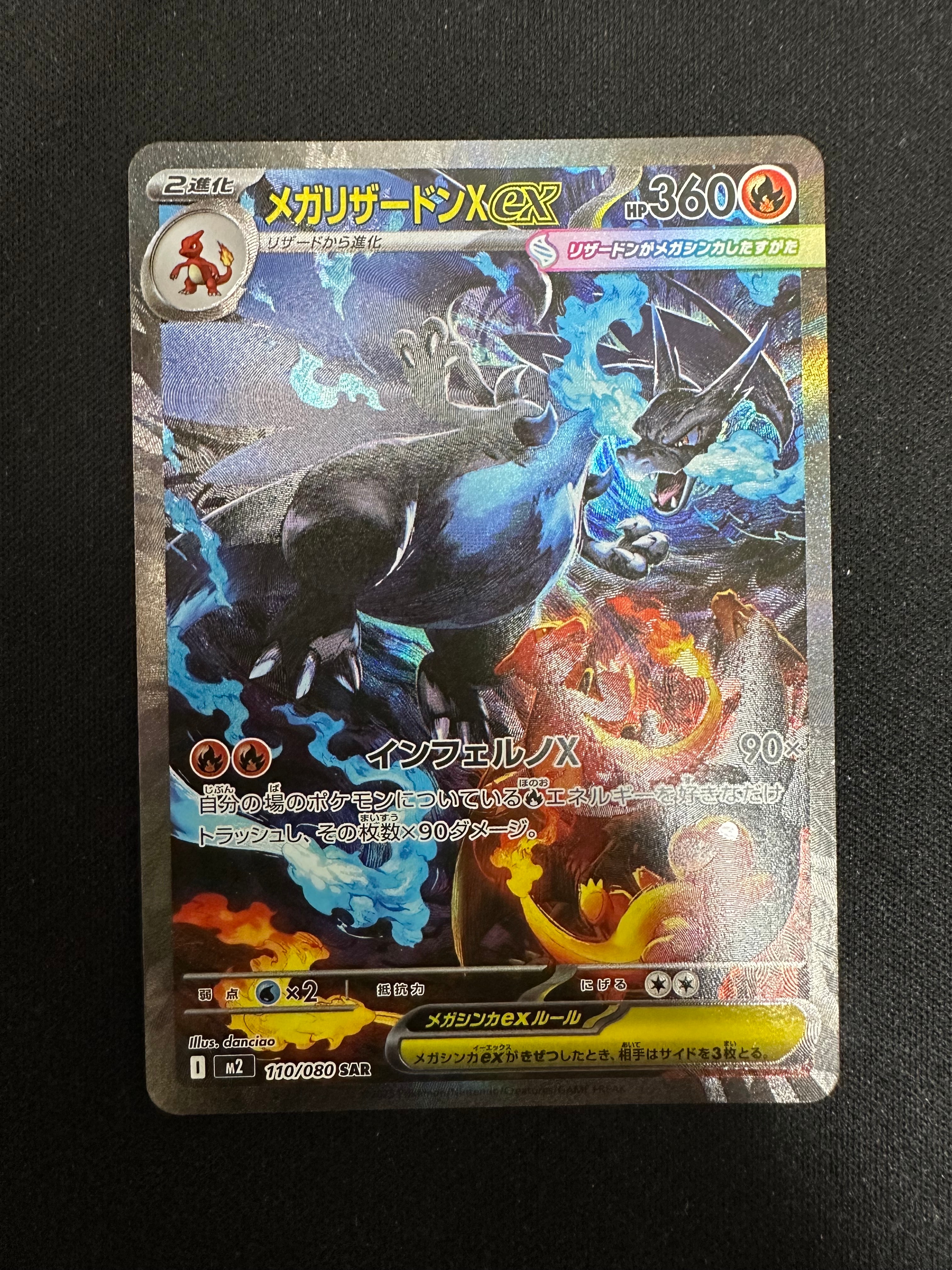 メガリザードンXex SAR [M2 110/080](拡張パック「インフェルノX」)