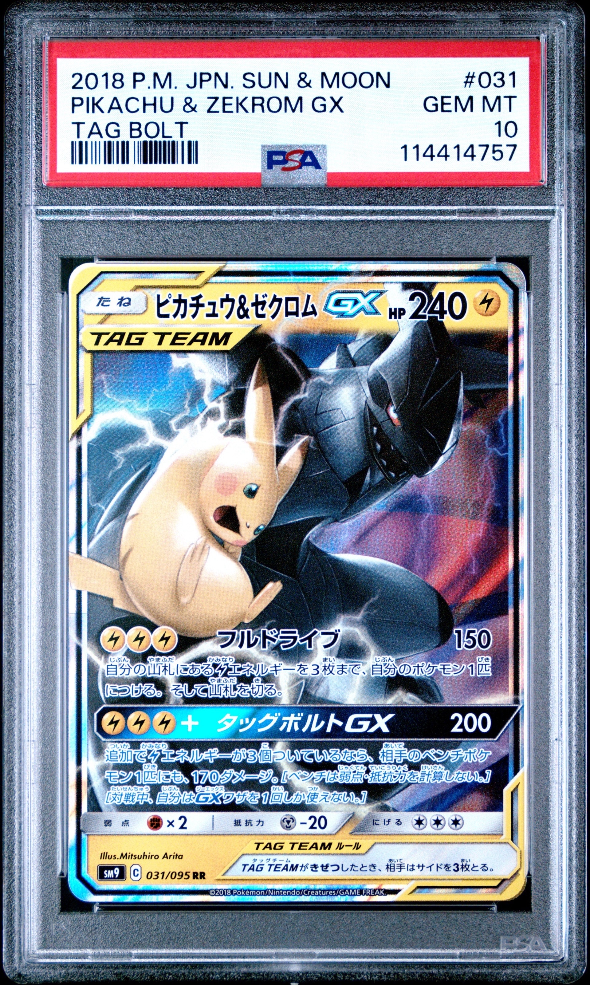 ピカチュウ&ゼクロムGX RR [SM9 031/095](拡張パック「タッグボルト」)