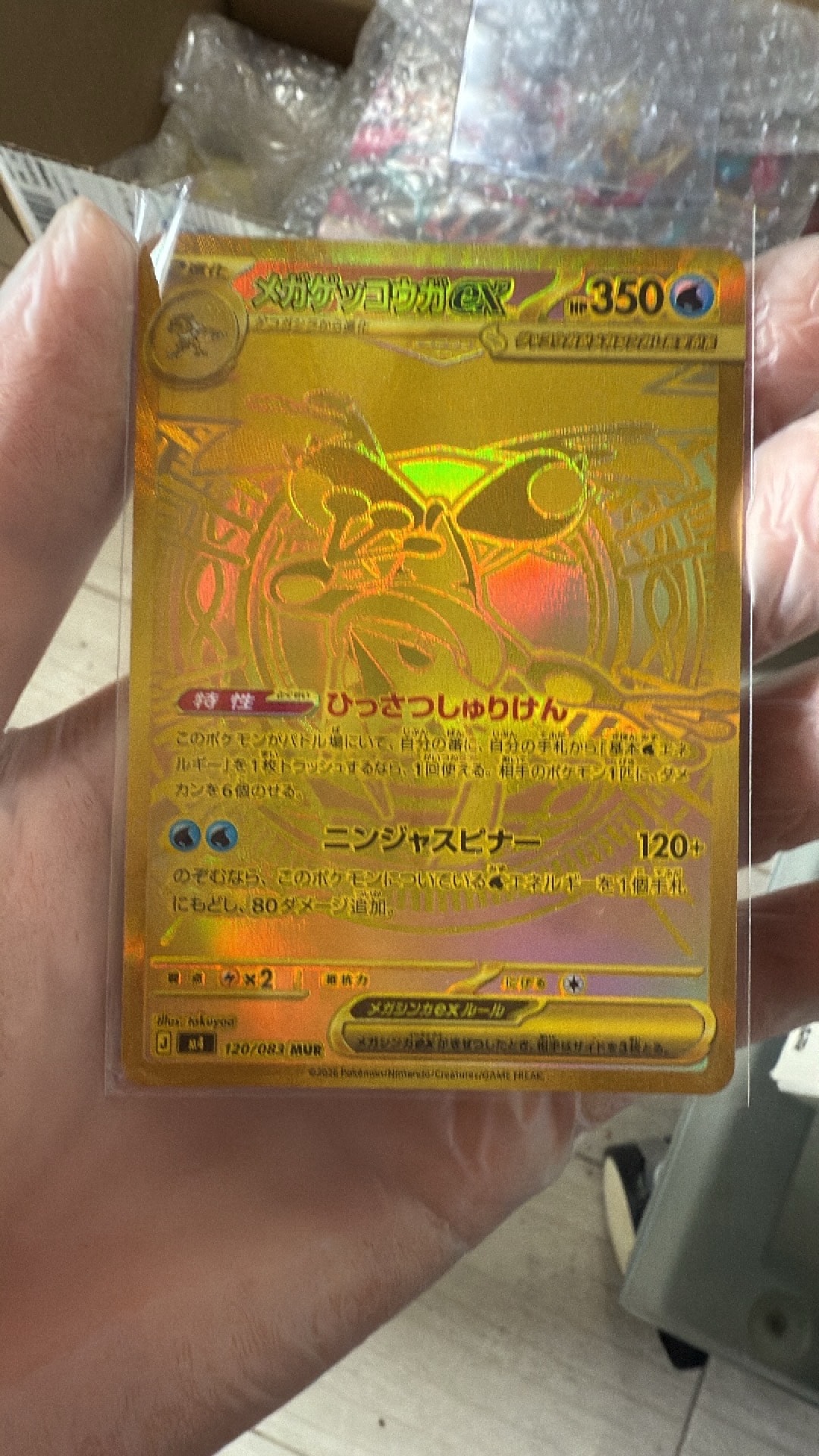 メガゲッコウガex MUR [M4 120/083](拡張パック「ニンジャスピナー」)