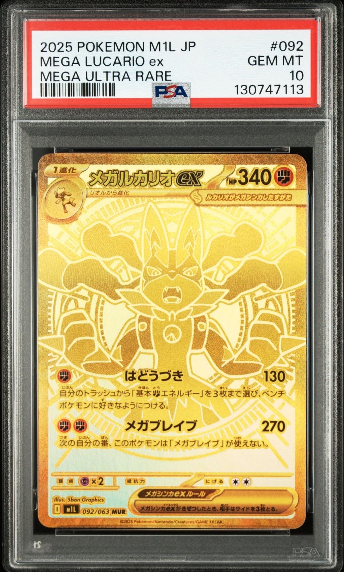 メガルカリオex MUR [M1L 092/063](拡張パック「メガブレイブ」)
