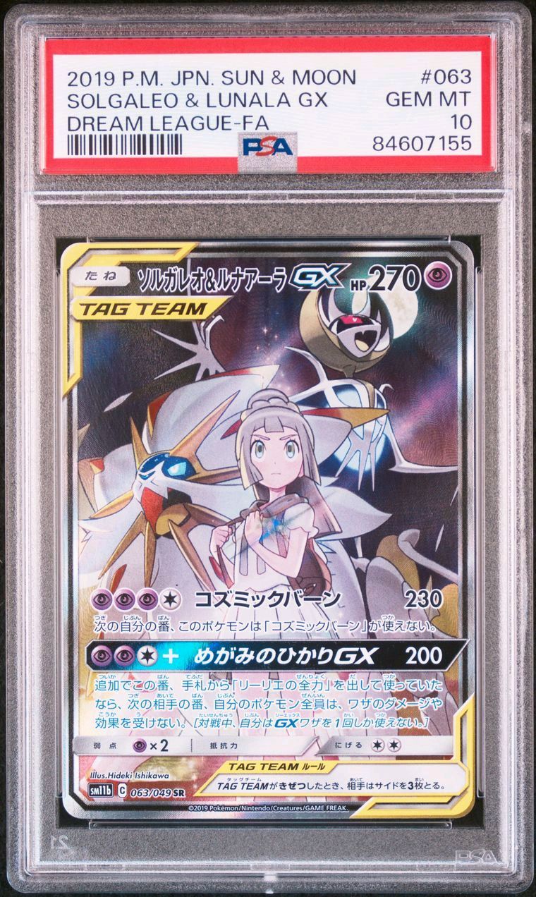 ソルガレオ&ルナアーラGX (リーリエ) SR :SA (ソルルナGX) [SM11b 063/049](強化拡張パック「ドリームリーグ」)