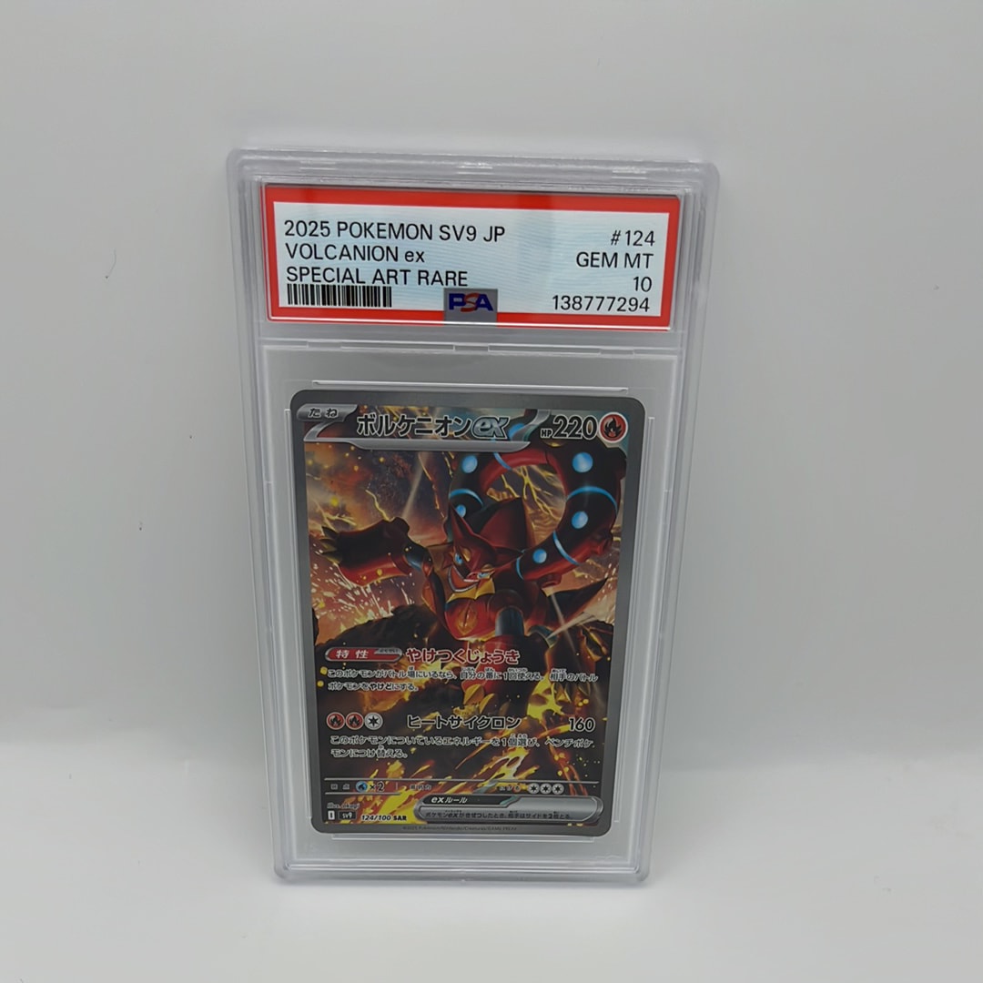 ボルケニオンex SAR [SV9 124/100](拡張パック「バトルパートナーズ