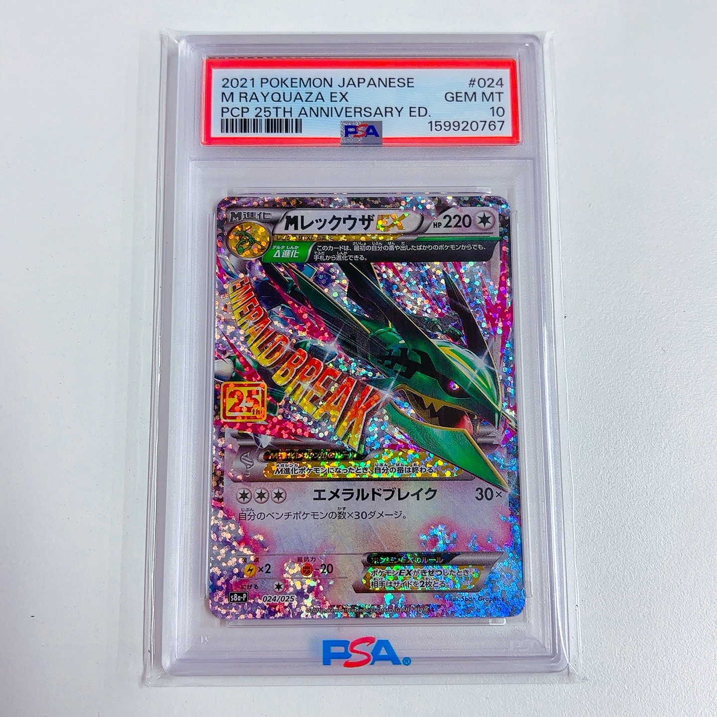 M Rayquaza EX: PROMO[S8a-P 024/025](Promo Card Pack 25th Anniversary Edition)