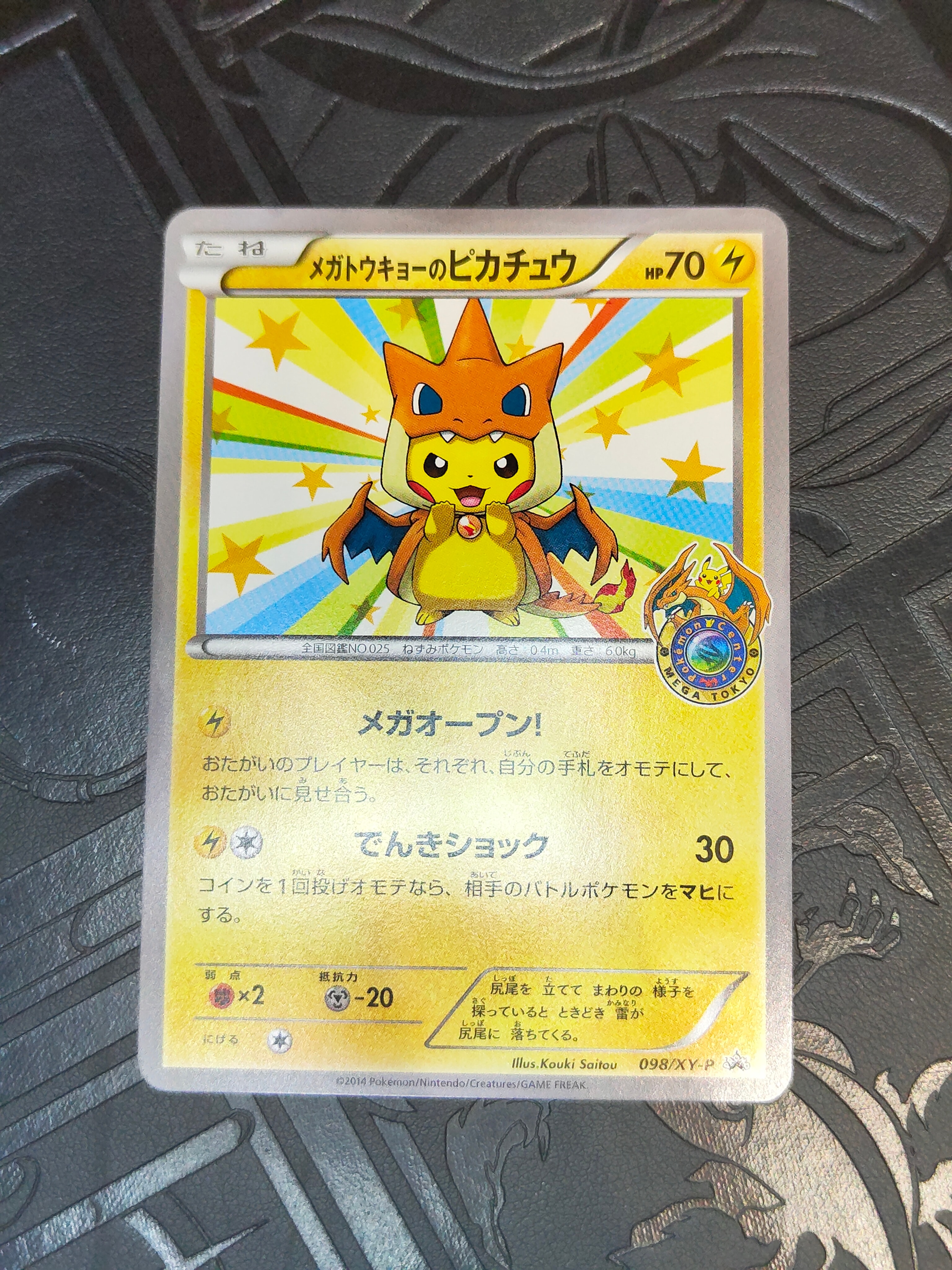 状態C】メガトウキョーのピカチュウ: プロモ[XY-P 098/XY-P
