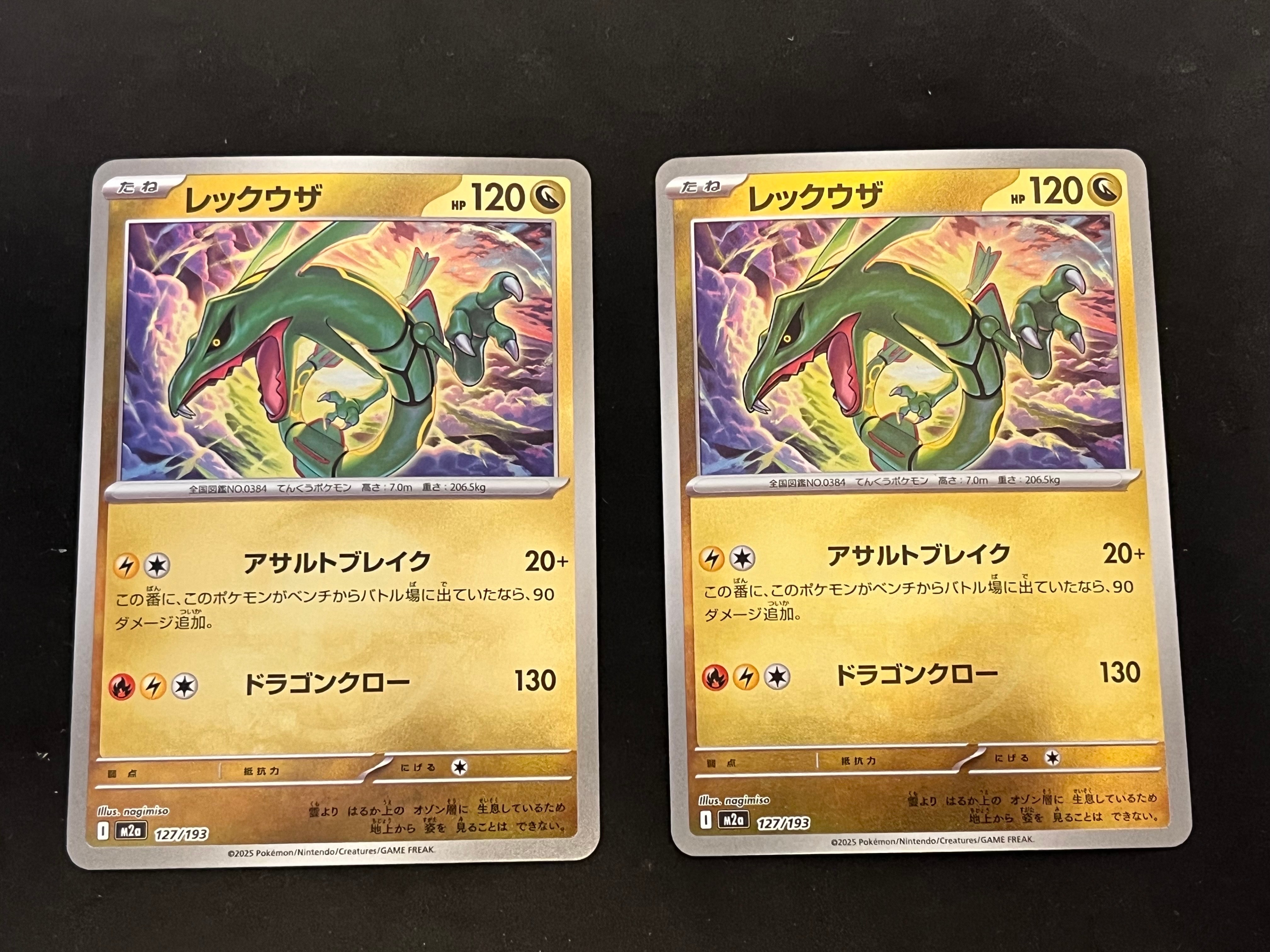 レックウザ :モンスターボール/オシャボミラー [M2a 127/193](ハイクラスパック「MEGAドリームex」)