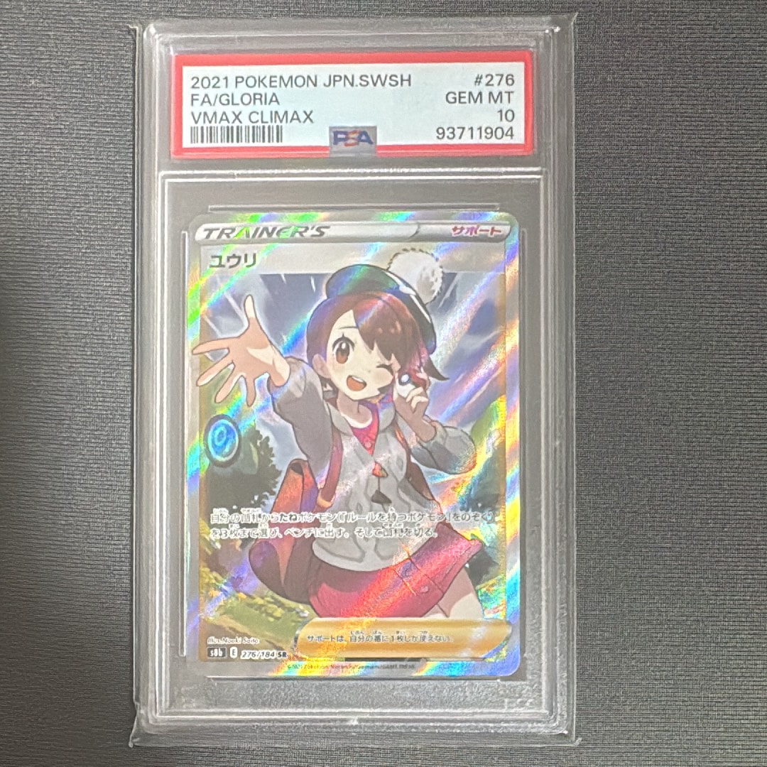 ユウリ SR[S8b 276/184](ハイクラスパック「VMAXクライマックス」)