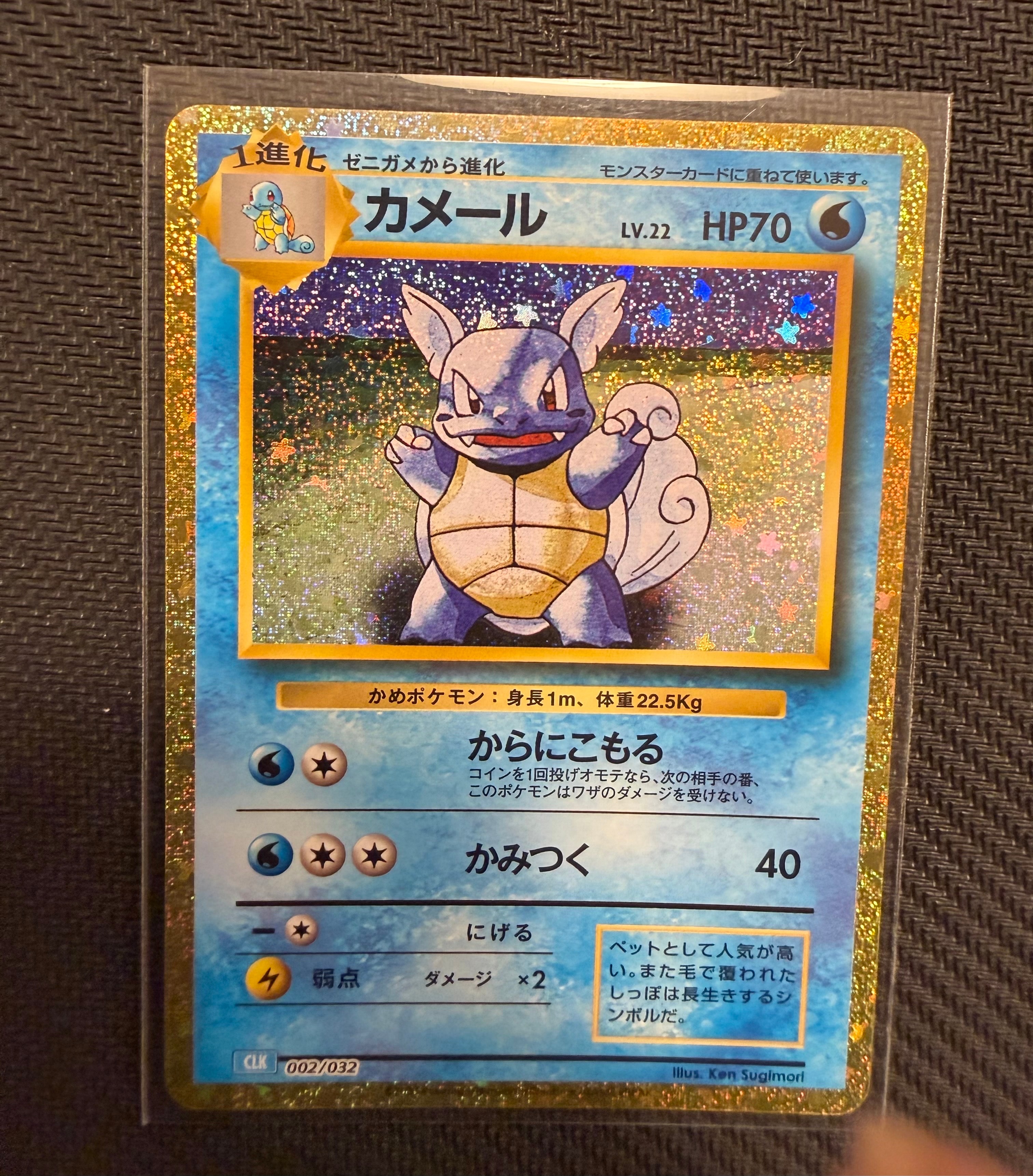 カメール [CLK 002/032](ポケモンカードゲーム Classic)
