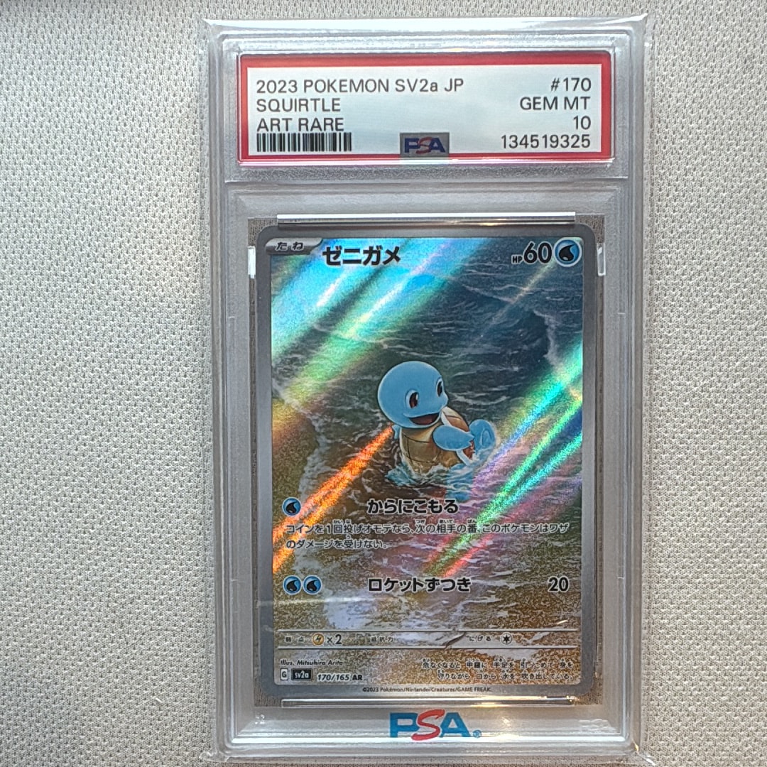 ゼニガメ AR[SV2a 170/165](強化拡張パック「ポケモンカード151」)