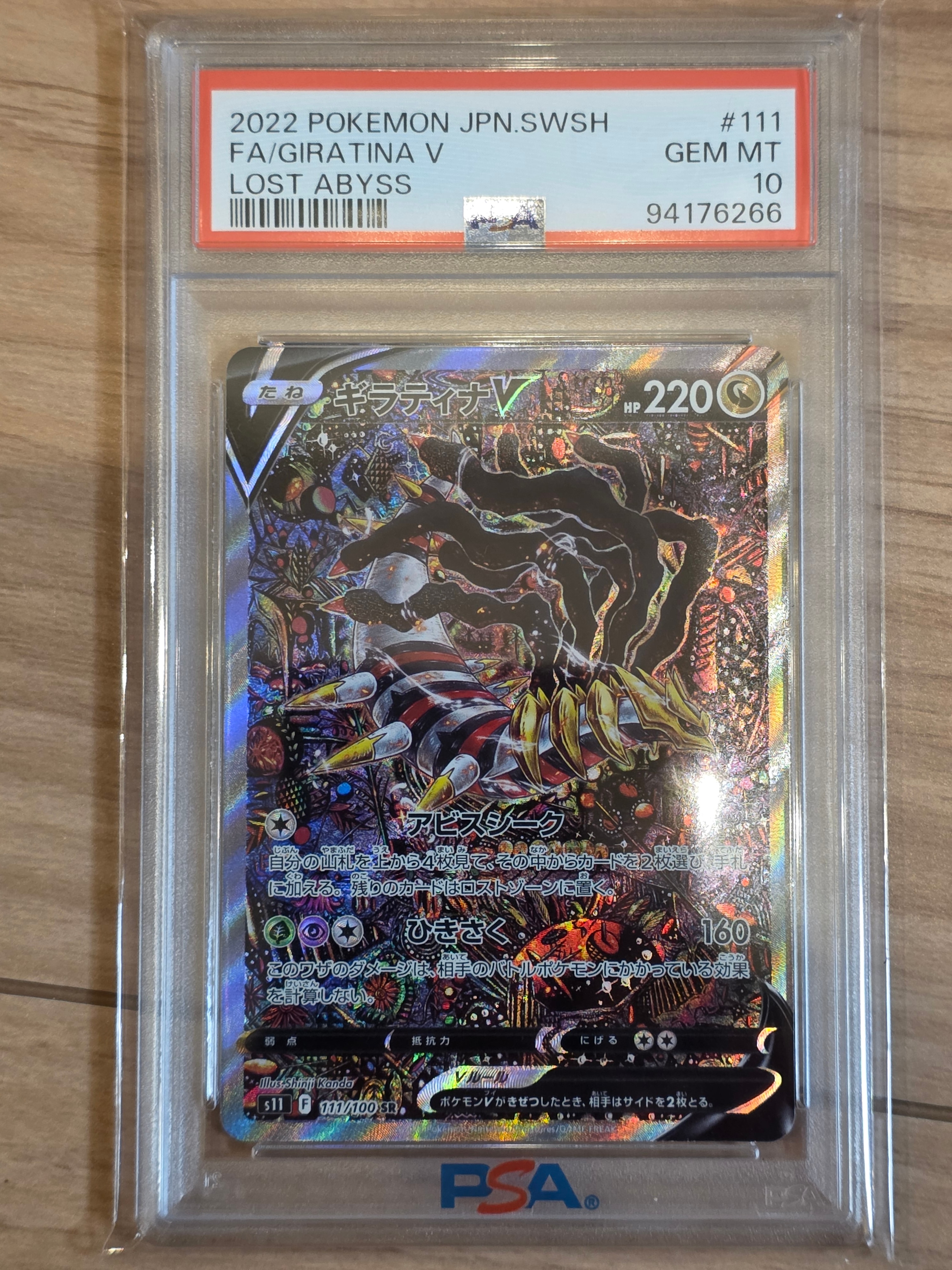 グラジオ SR[SM4S 055/050](拡張パック「覚醒の勇者」)の新品/中古