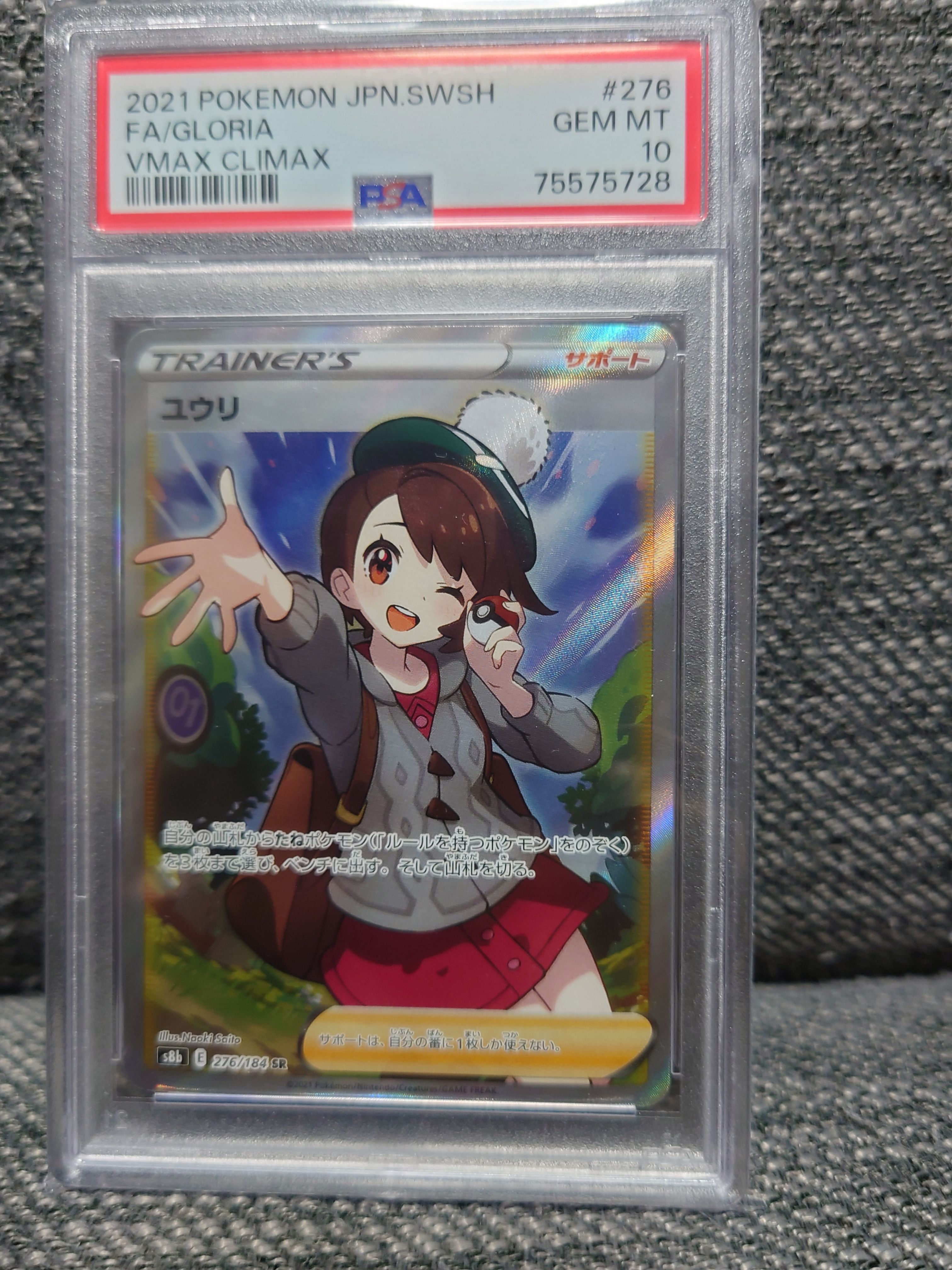 ユウリ SR[S8b 276/184](ハイクラスパック「VMAXクライマックス」)