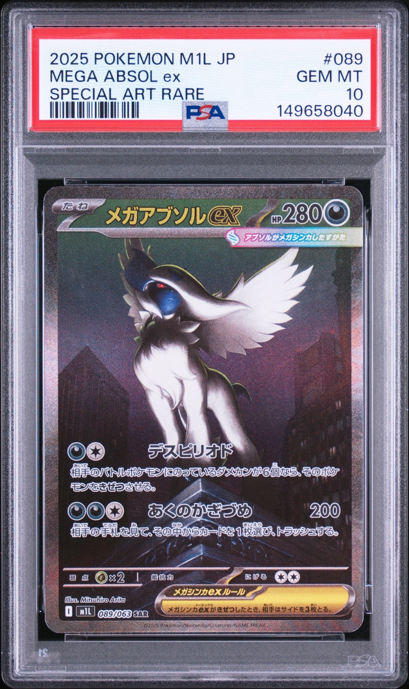 メガアブソルex SAR [M1L 089/063](拡張パック「メガブレイブ」)の新品