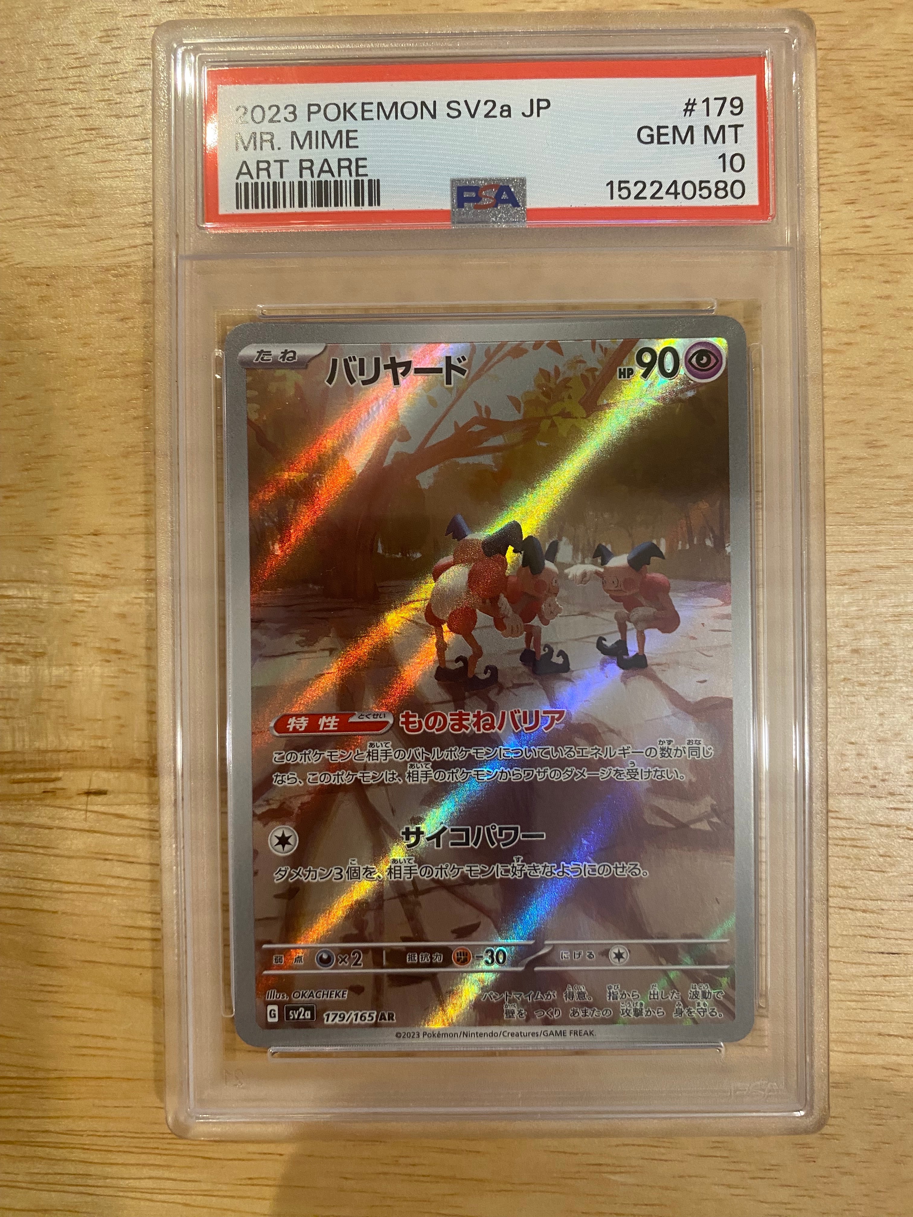 バリヤード AR[SV2a 179/165](強化拡張パック「ポケモンカード151」)の