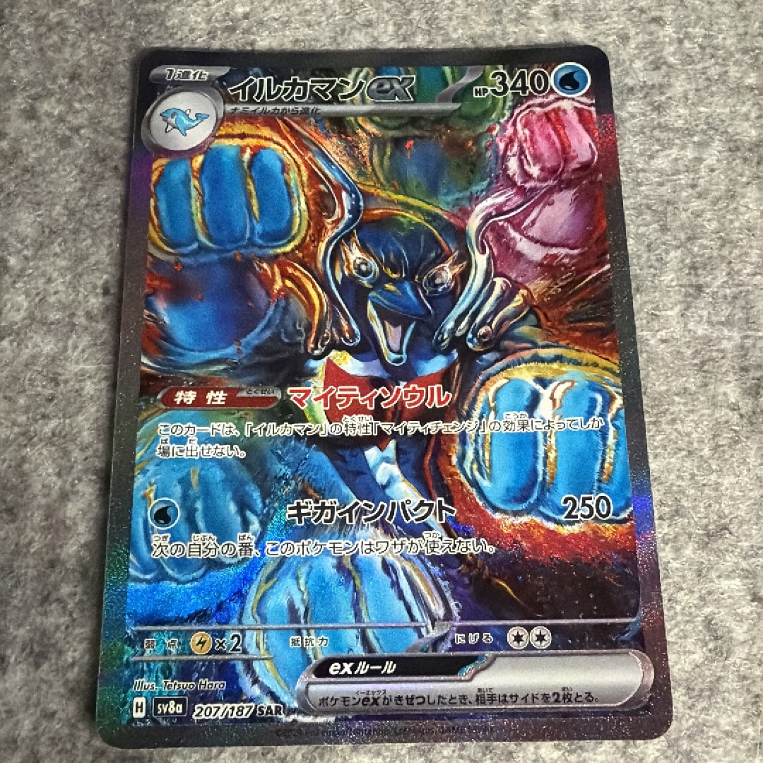 イルカマンex SAR [SV8a 207/187](ハイクラスパック「テラスタルフェス