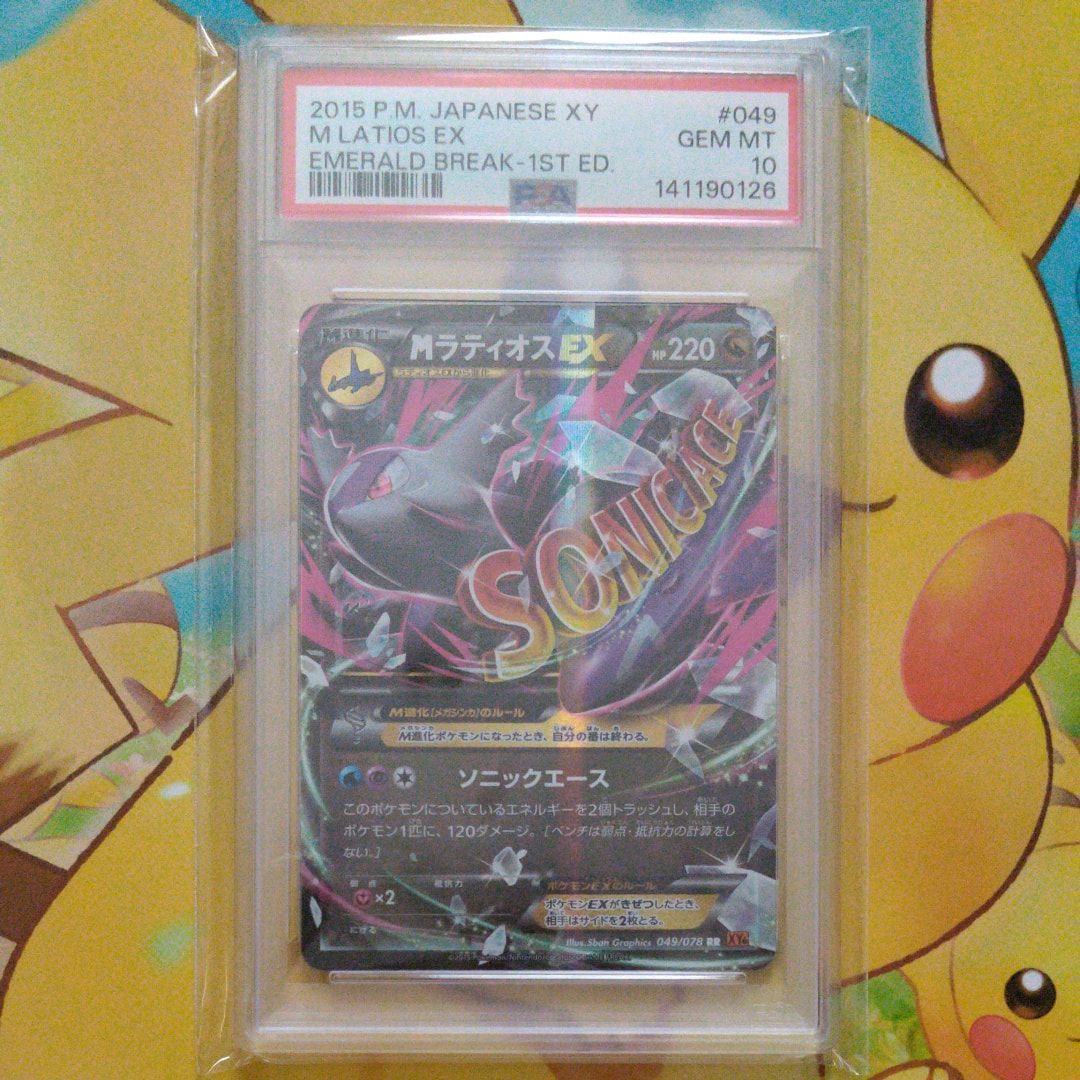 PSA10】MラティオスEX RR [XY6 049/078](拡張パック「エメラルド