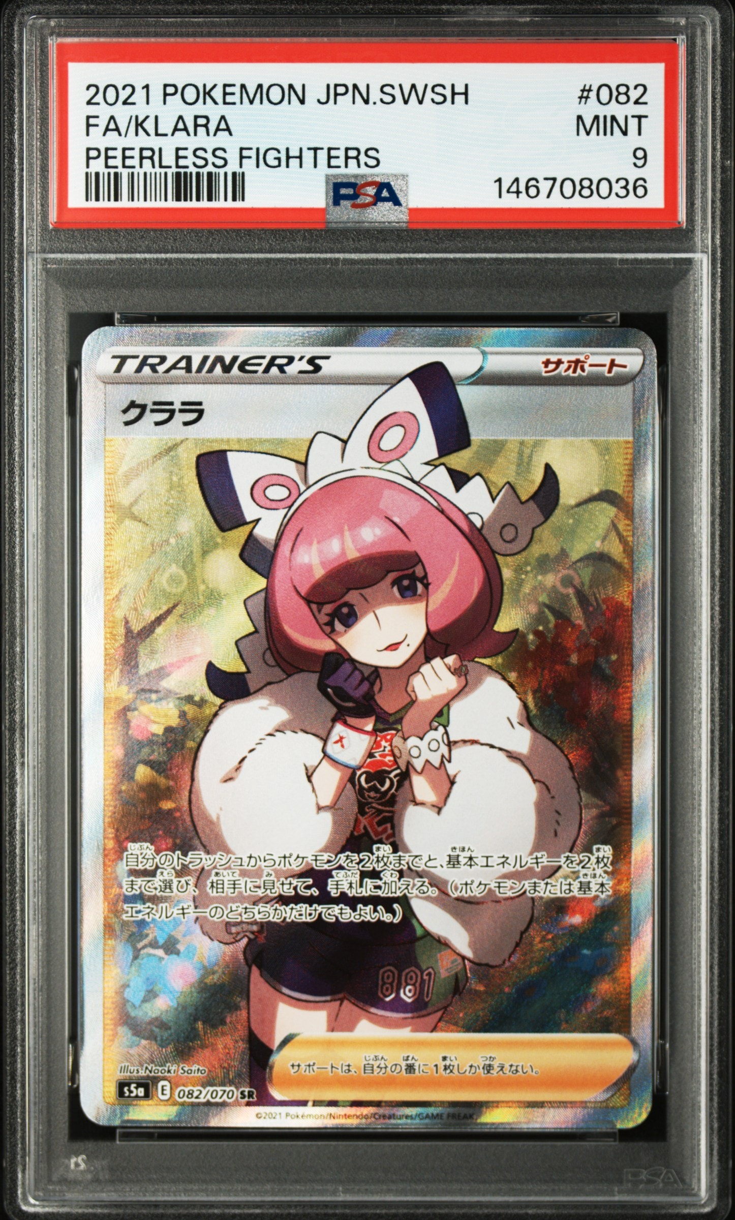 クララ SR[S5a 082/070](強化拡張パック「双璧のファイター」)の新品