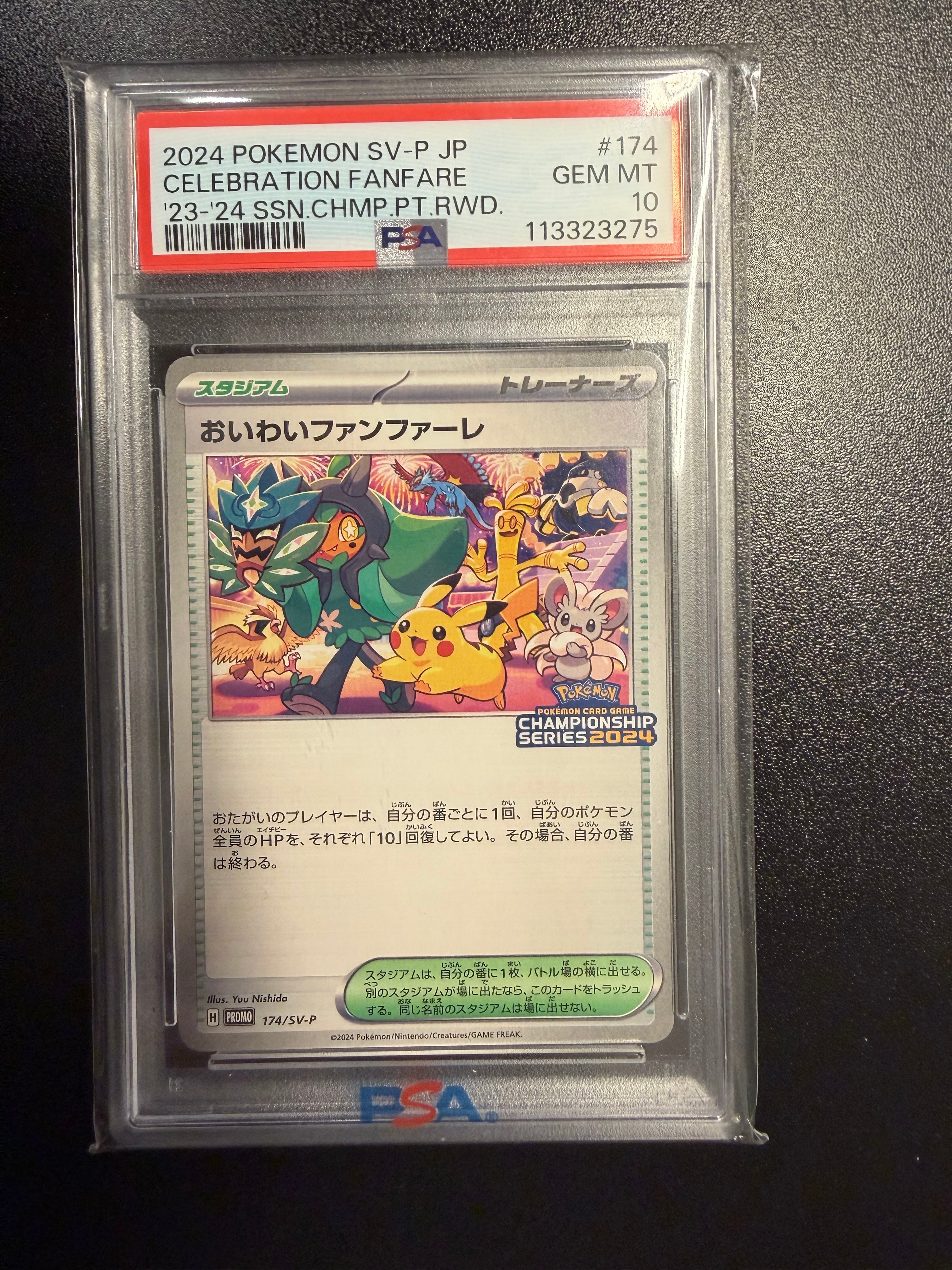おいわいファンファーレ P [SV-P 174](プロモーションカード「チャンピオンシップシリーズ 2024 獲得CSP30ポイント 賞品」)