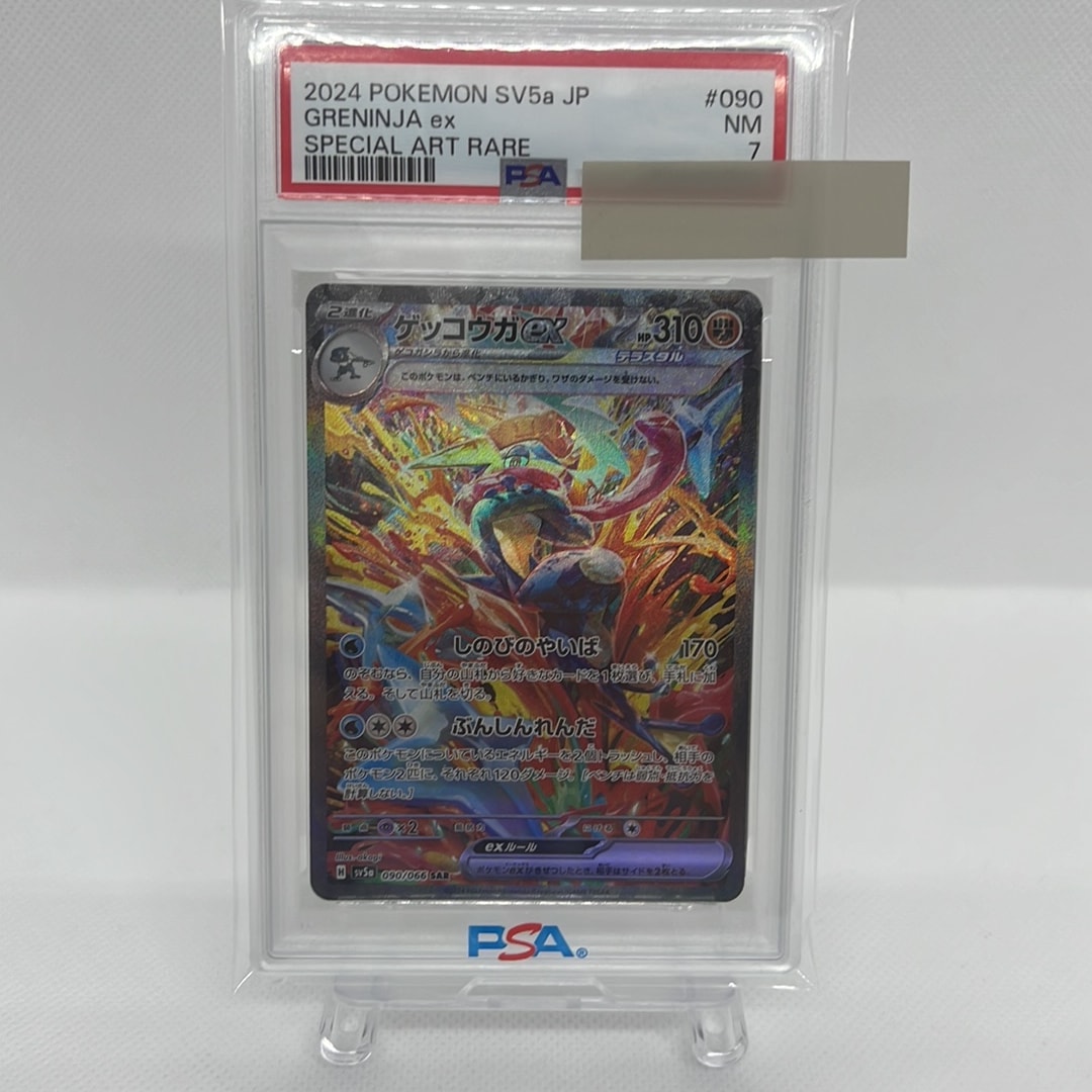 ゲッコウガex SAR [SV5a 090/066](強化拡張パック「クリムゾンヘイズ