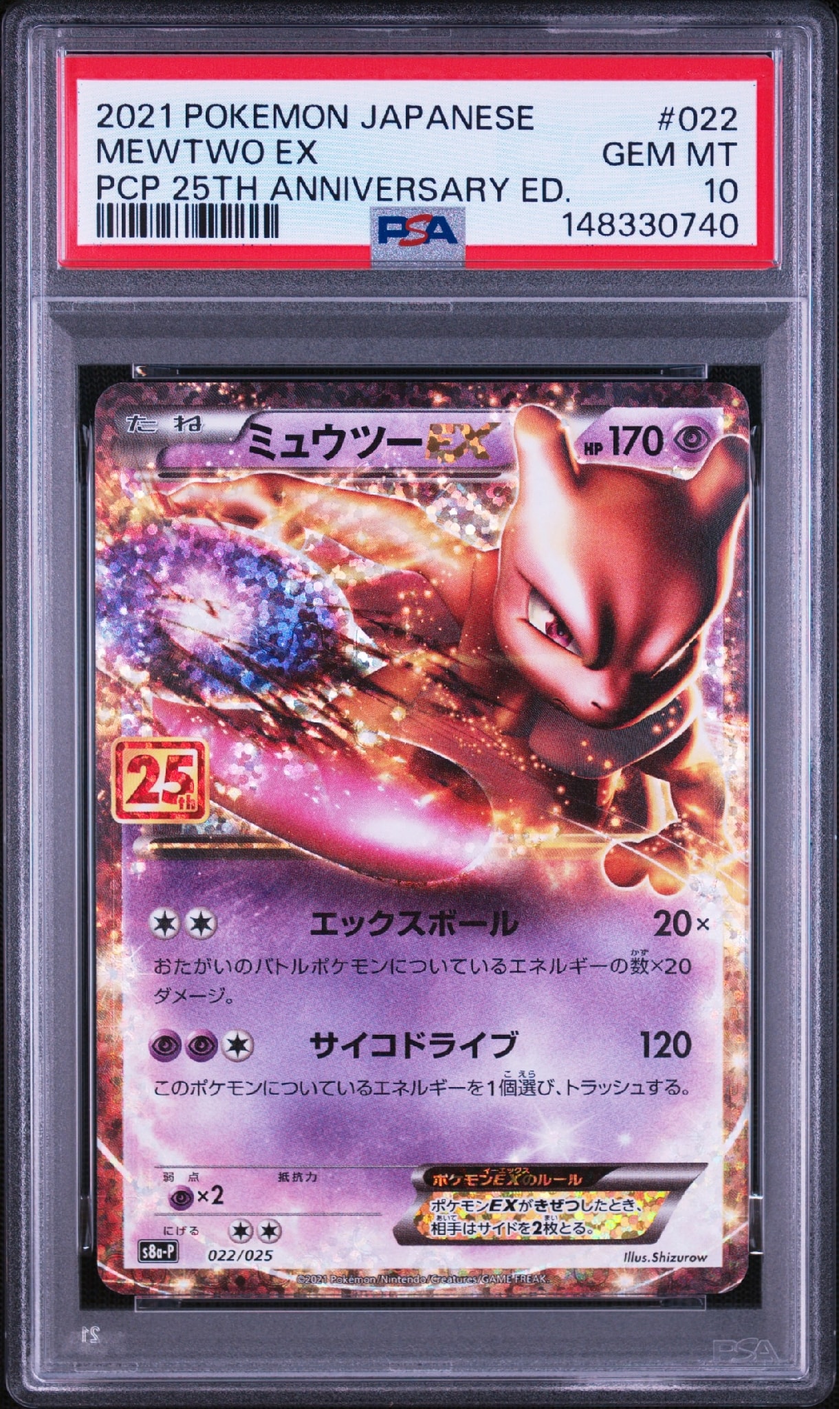 PSA10】ミュウツーEX: プロモ[S8a-P 022/025](プロモカードパック 25th