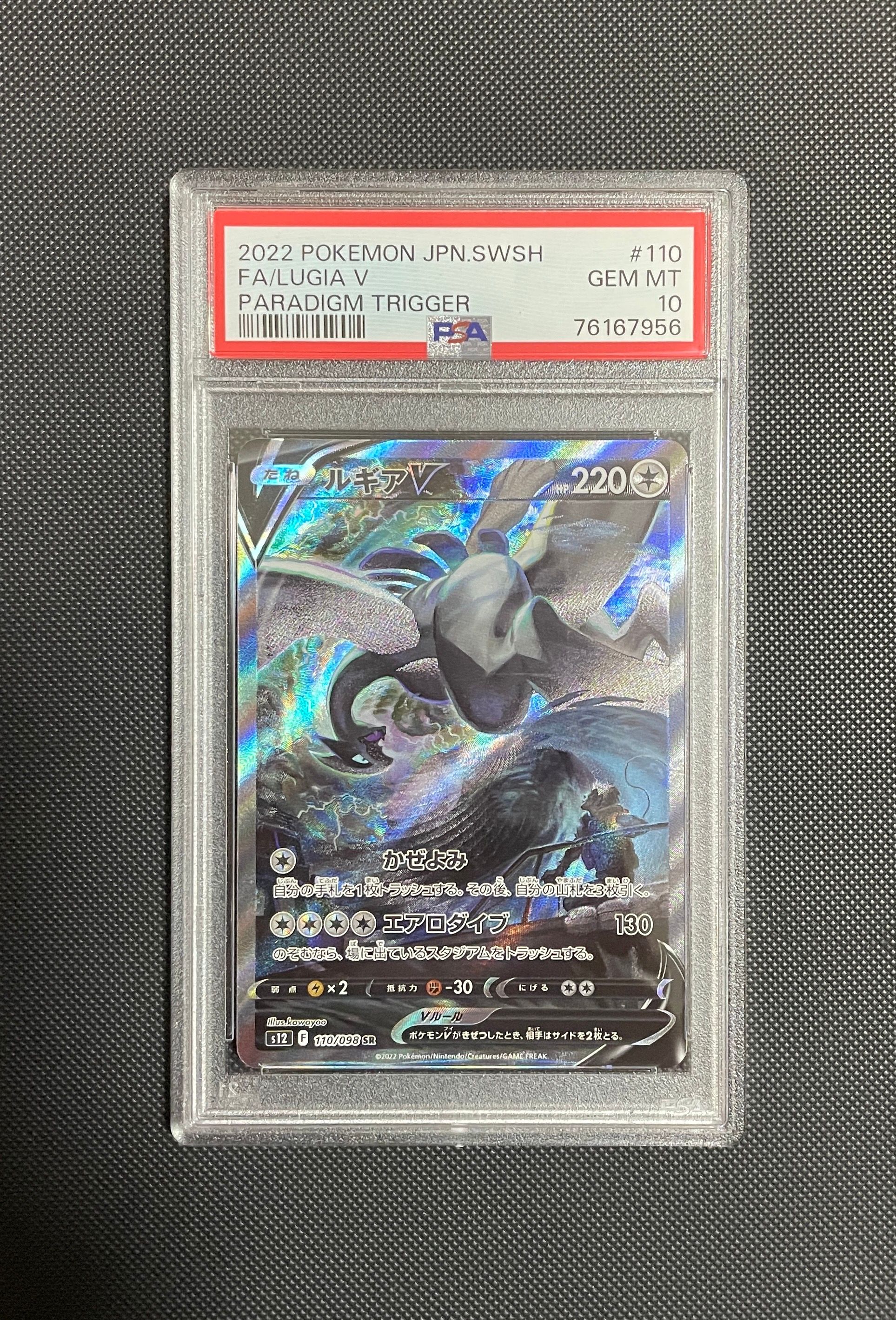 ルギアV SR:SA[s12 110/098](拡張パック「パラダイムトリガー」)