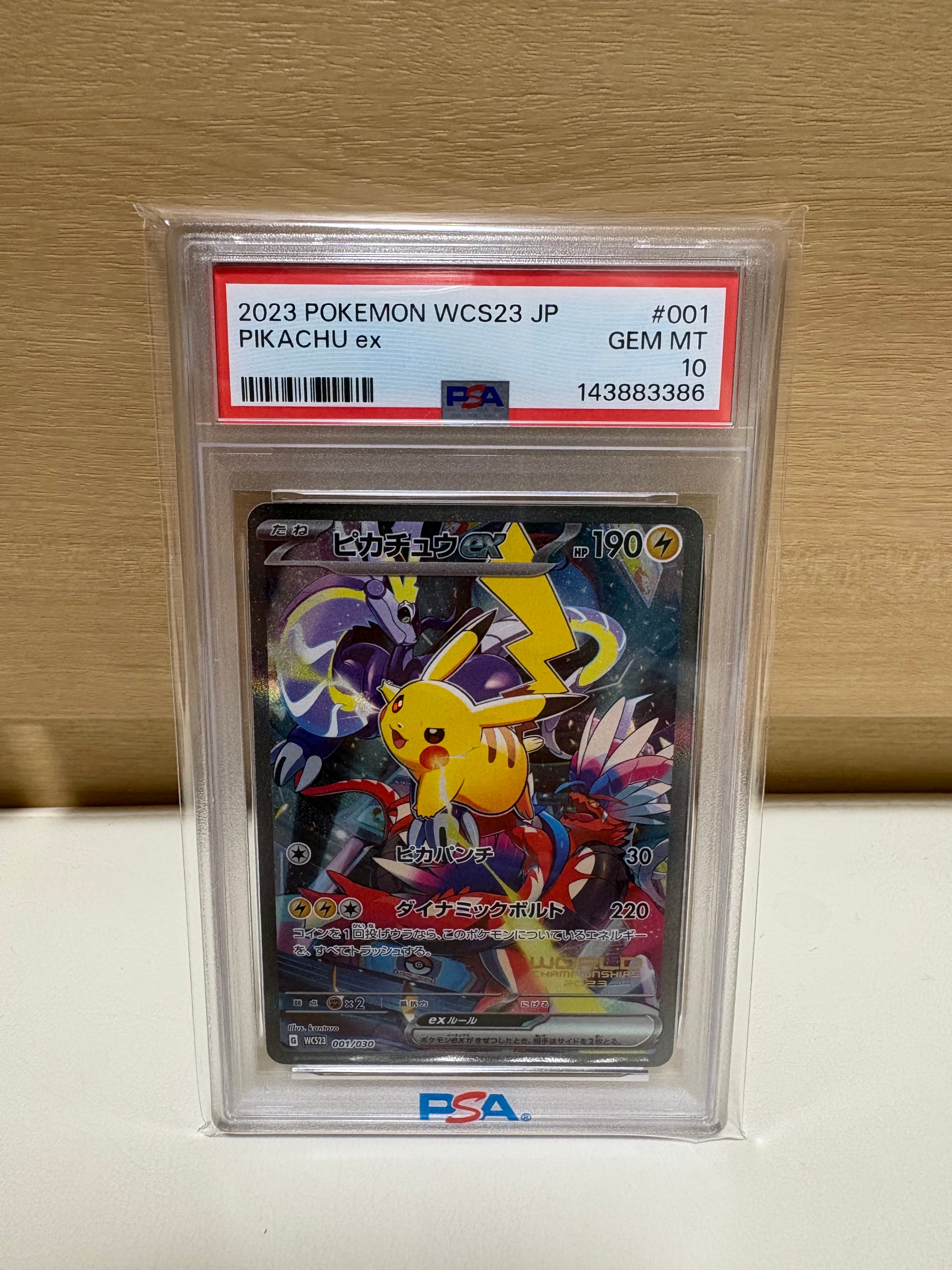 ピカチュウex [WCS23 001/030](ポケモンワールドチャンピオンシップス2023横浜 記念デッキ「ピカチュウ」)
