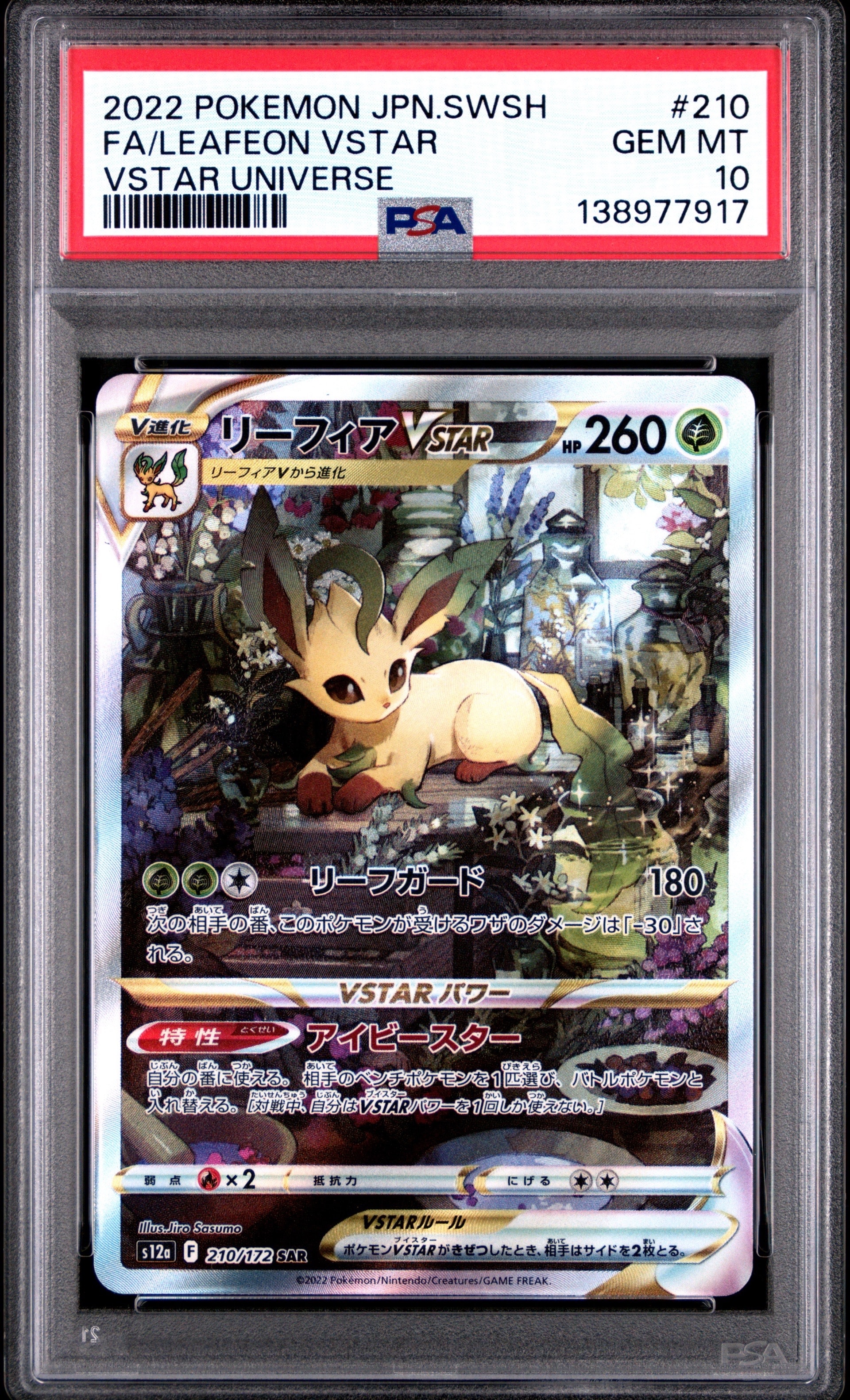 リーフィアVSTAR SAR[s12a 210/172](ハイクラスパック「VSTARユニバース」)
