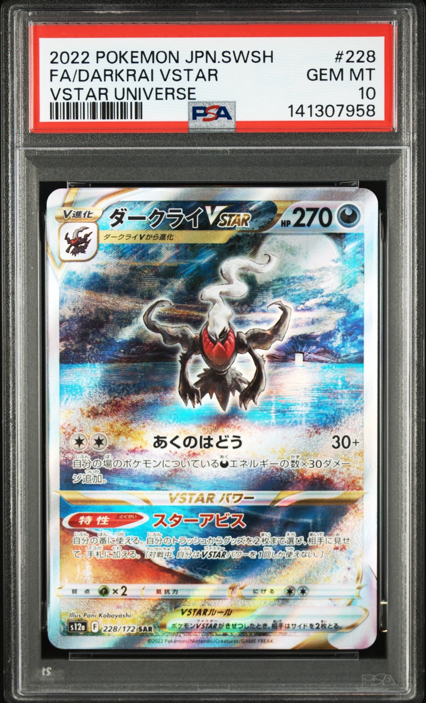 ダークライVSTAR SAR[s12a 228/172](ハイクラスパック「VSTARユニバース」)