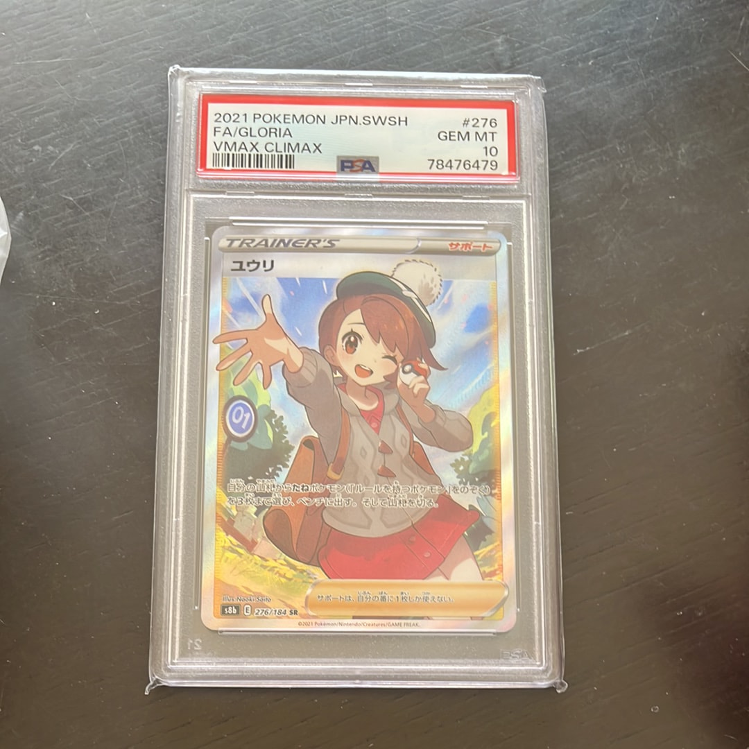 早い者勝ち PSA10 ユウリ SR VMAXクライマックス 美品 PSA10】ユウリ SR[S8b 276/184](ハイクラスパック「VMAXクライマックス