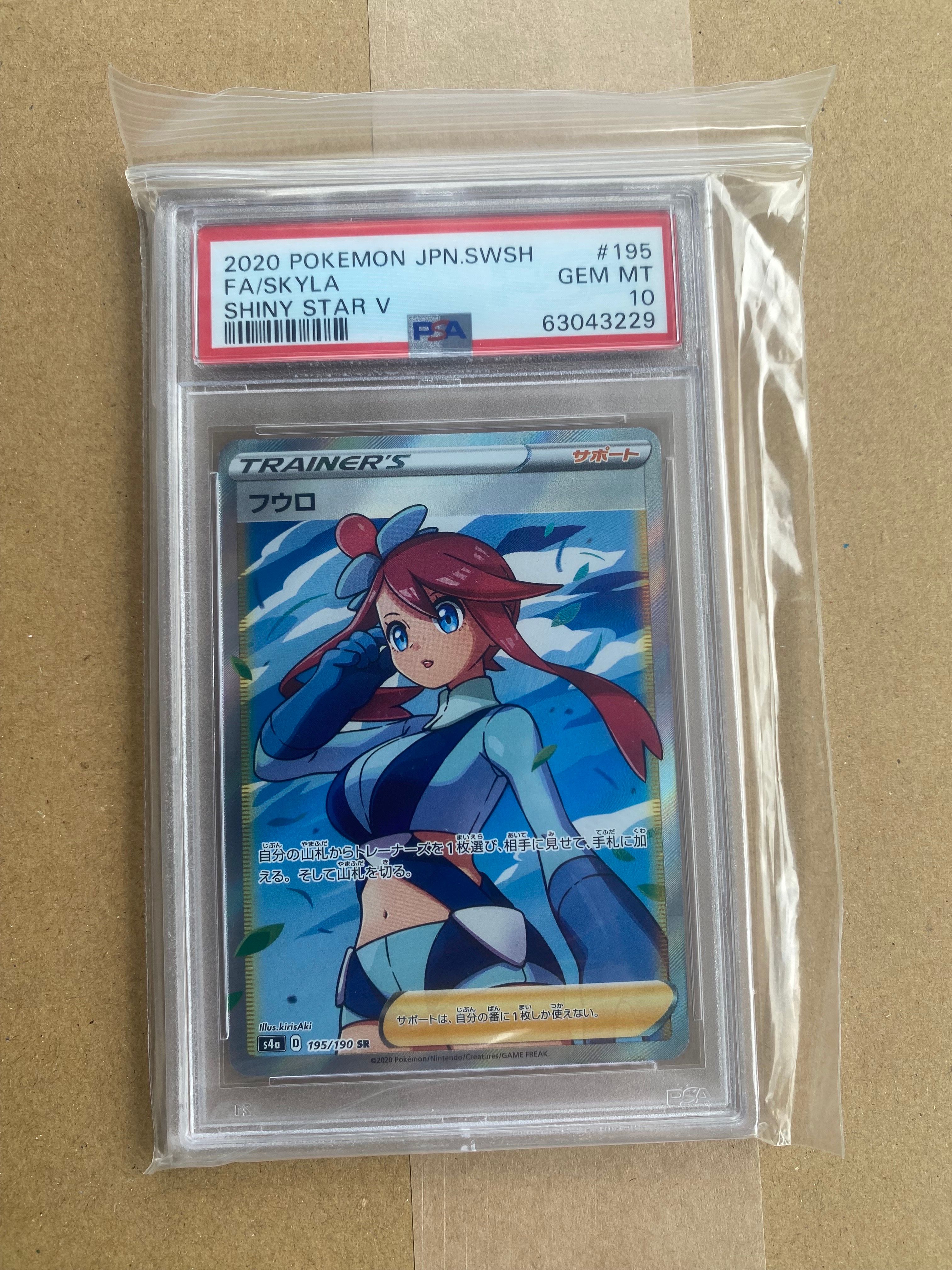 フウロ SR[S4a 195/190](ハイクラスパック「シャイニースターV」)