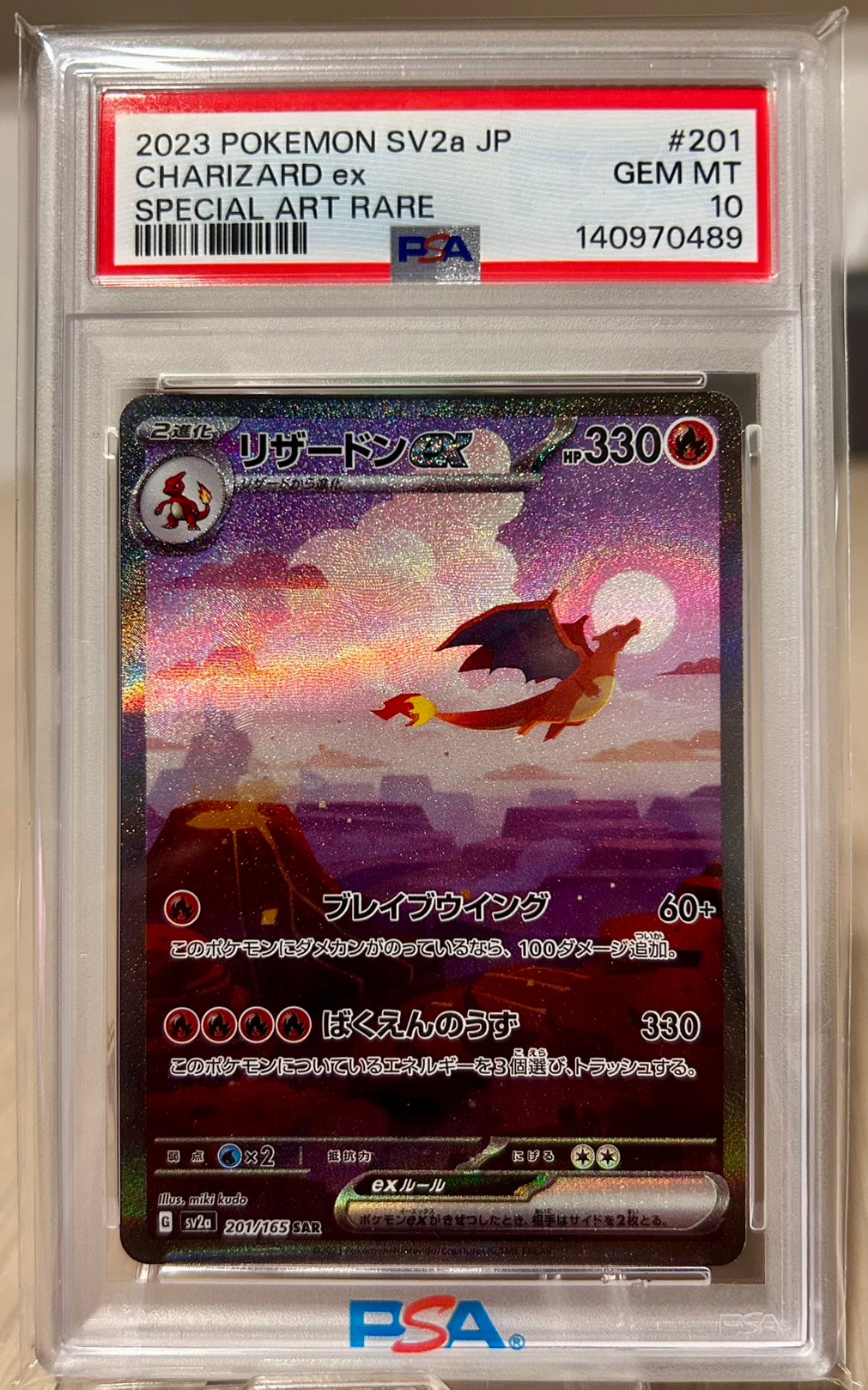 リザードンex SAR SV2a ポケモンカード151 201/165 リザードンex SAR [ポケモンカード151] SV2a 201/165 (PSA10) ポケモン